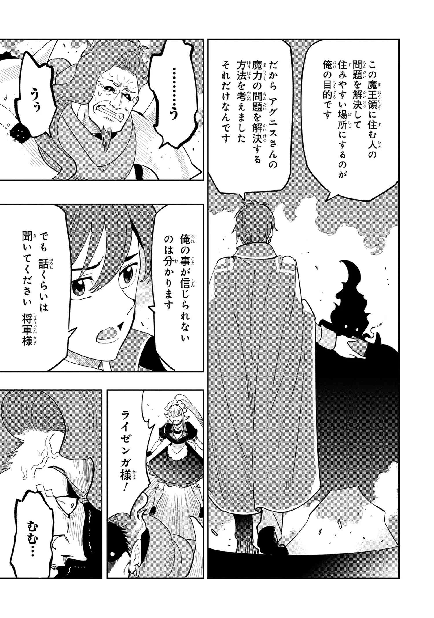 創造錬金術師は自由を謳歌する 故郷を追放されたら、魔王のお膝元で超絶効果のマジックアイテム作り放題になりました Chap 9.1 - Next Chap 10.1