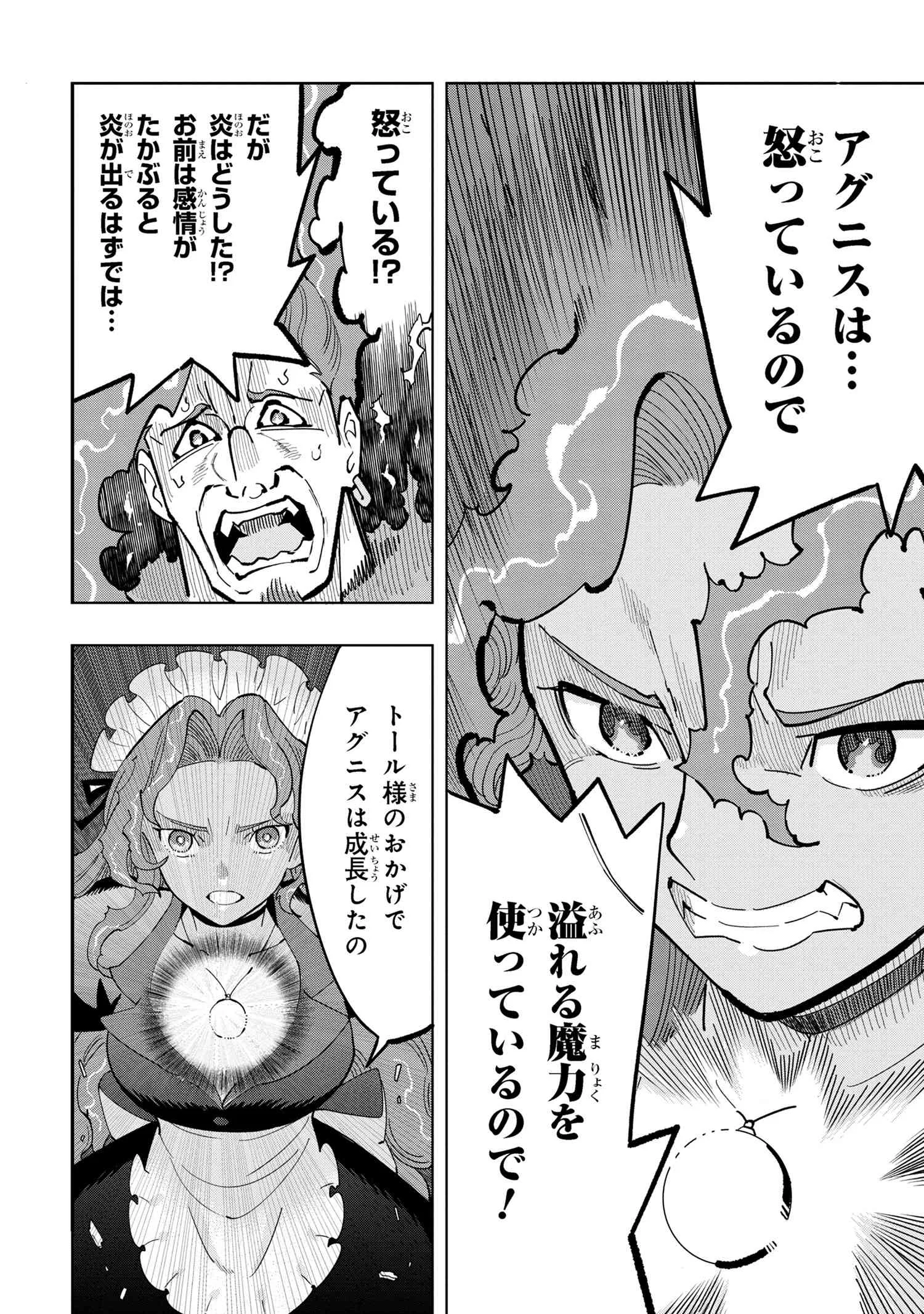 創造錬金術師は自由を謳歌する 故郷を追放されたら、魔王のお膝元で超絶効果のマジックアイテム作り放題になりました Chap 9.2 - Next Chap 10.2