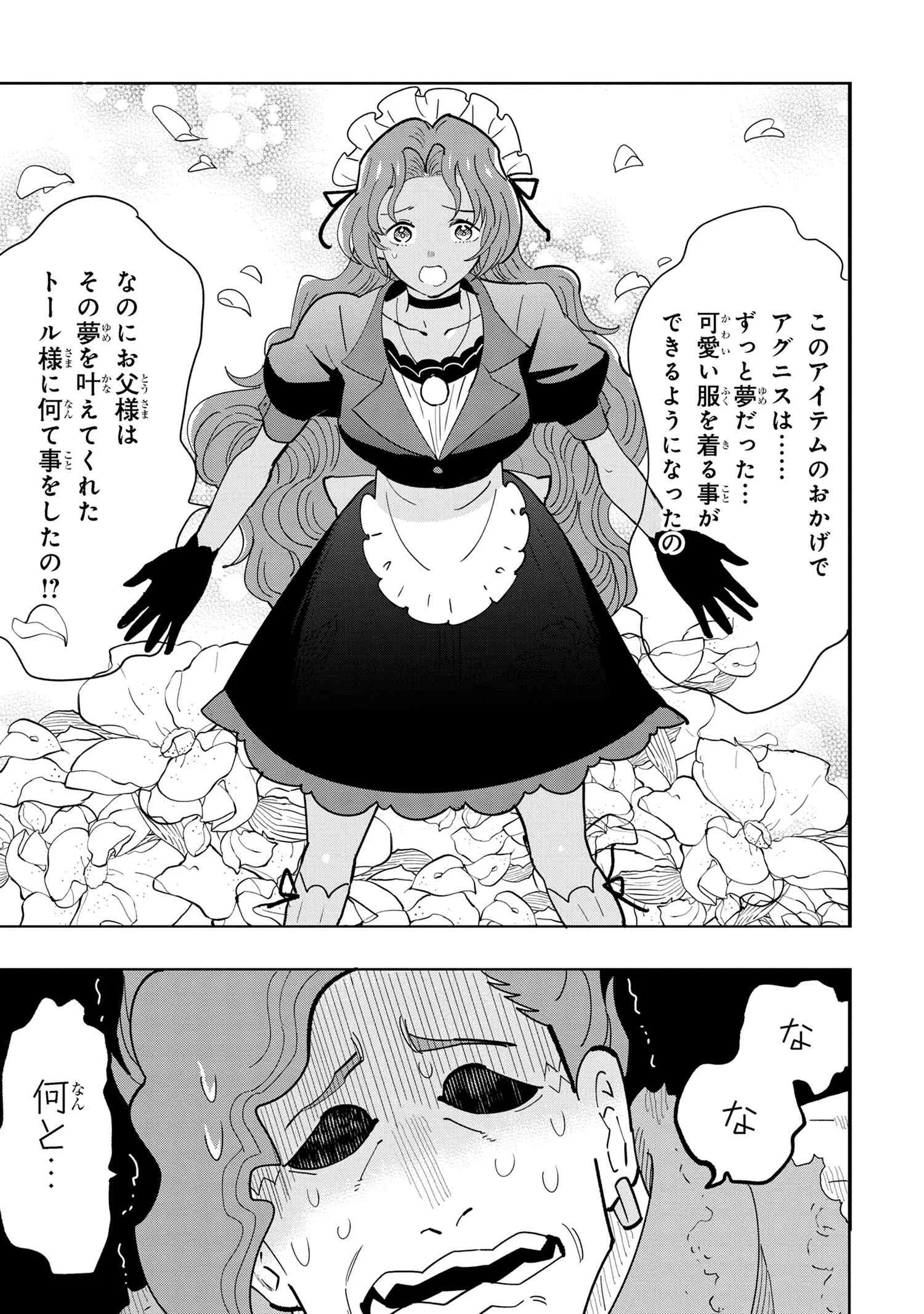 創造錬金術師は自由を謳歌する 故郷を追放されたら、魔王のお膝元で超絶効果のマジックアイテム作り放題になりました Chap 9.2 - Next Chap 10.2