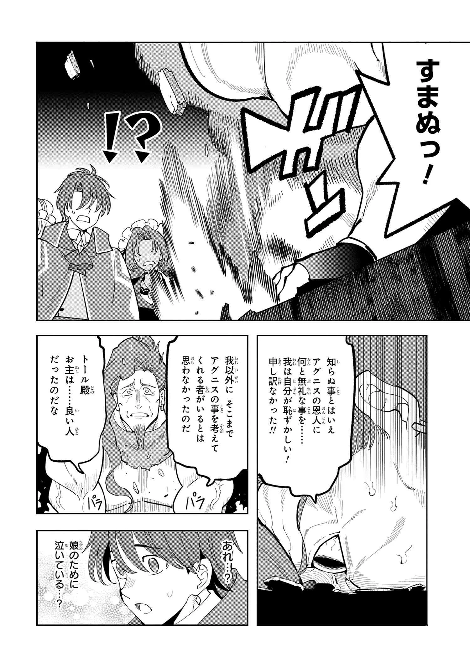 創造錬金術師は自由を謳歌する 故郷を追放されたら、魔王のお膝元で超絶効果のマジックアイテム作り放題になりました Chap 9.2 - Next Chap 10.2