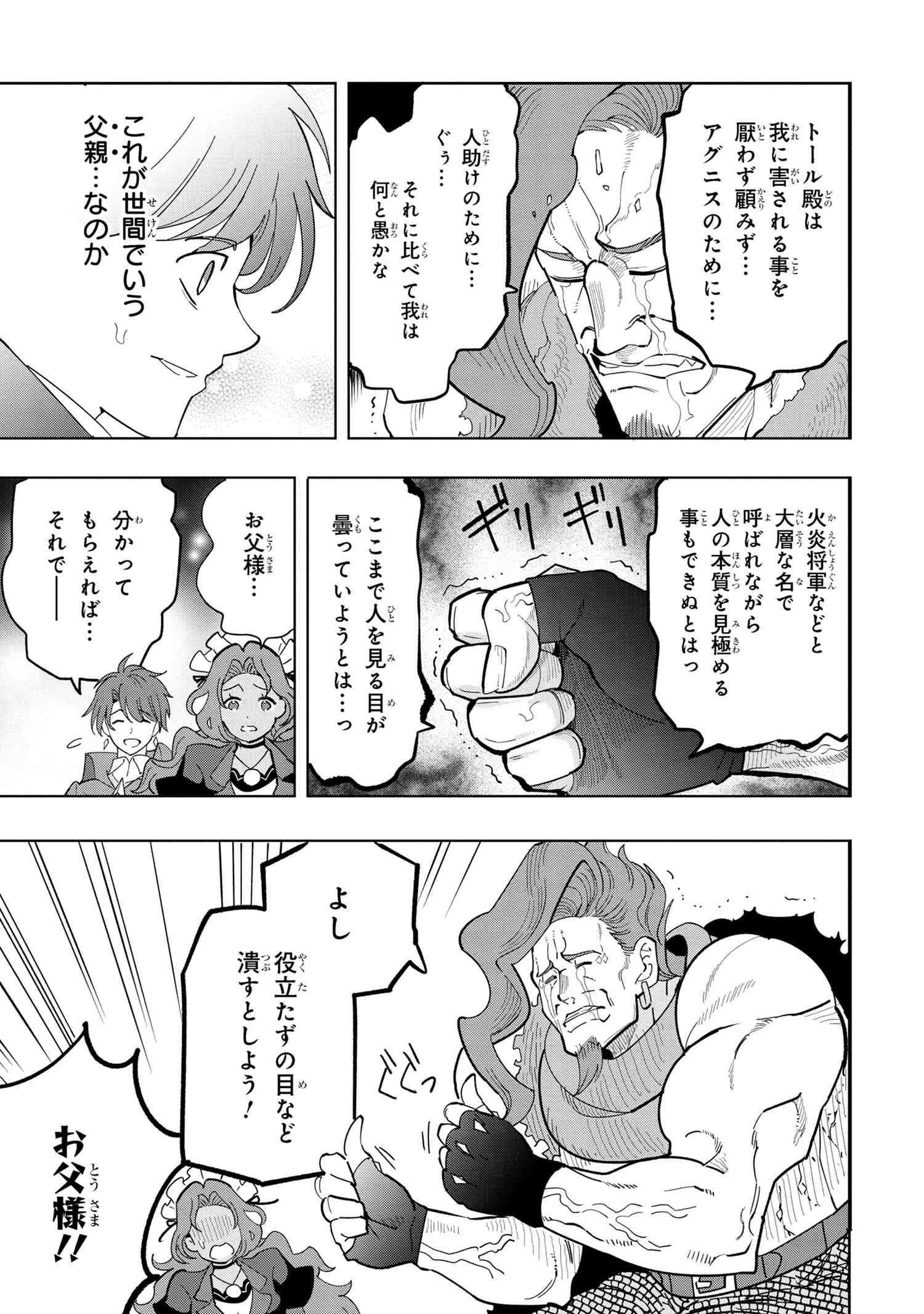 創造錬金術師は自由を謳歌する 故郷を追放されたら、魔王のお膝元で超絶効果のマジックアイテム作り放題になりました Chap 9.2 - Next Chap 10.2