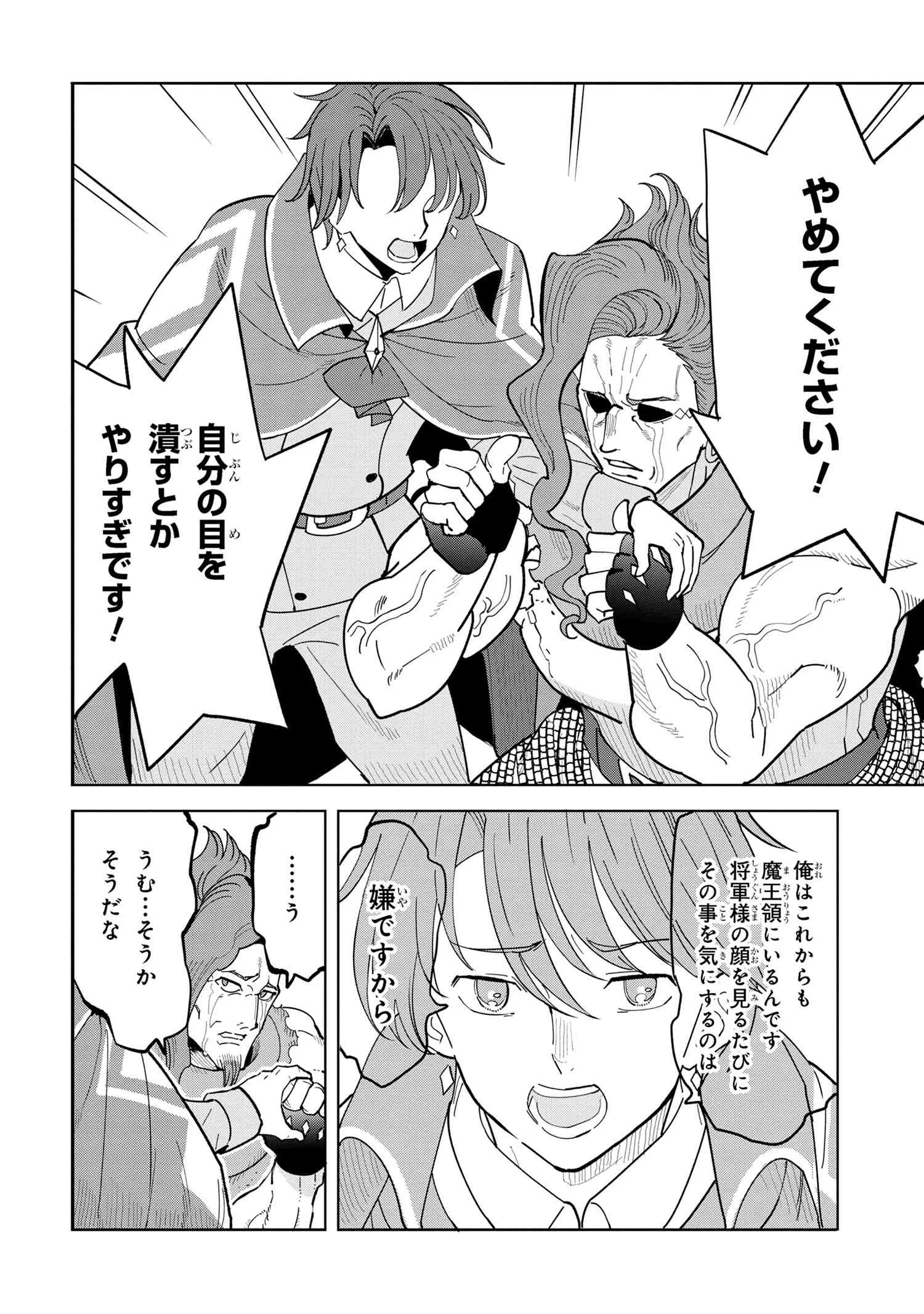 創造錬金術師は自由を謳歌する 故郷を追放されたら、魔王のお膝元で超絶効果のマジックアイテム作り放題になりました Chap 9.2 - Next Chap 10.2