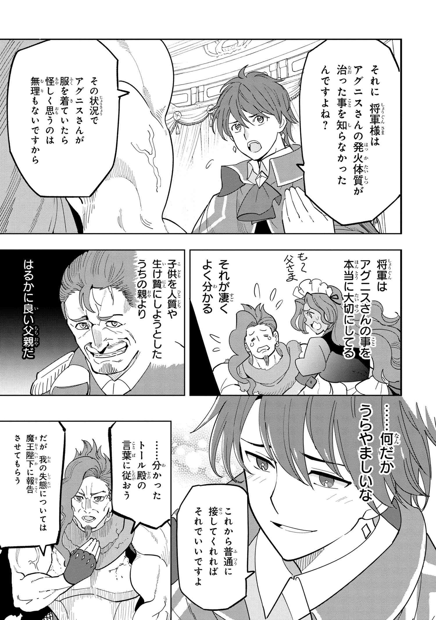 創造錬金術師は自由を謳歌する 故郷を追放されたら、魔王のお膝元で超絶効果のマジックアイテム作り放題になりました Chap 9.2 - Next Chap 10.2