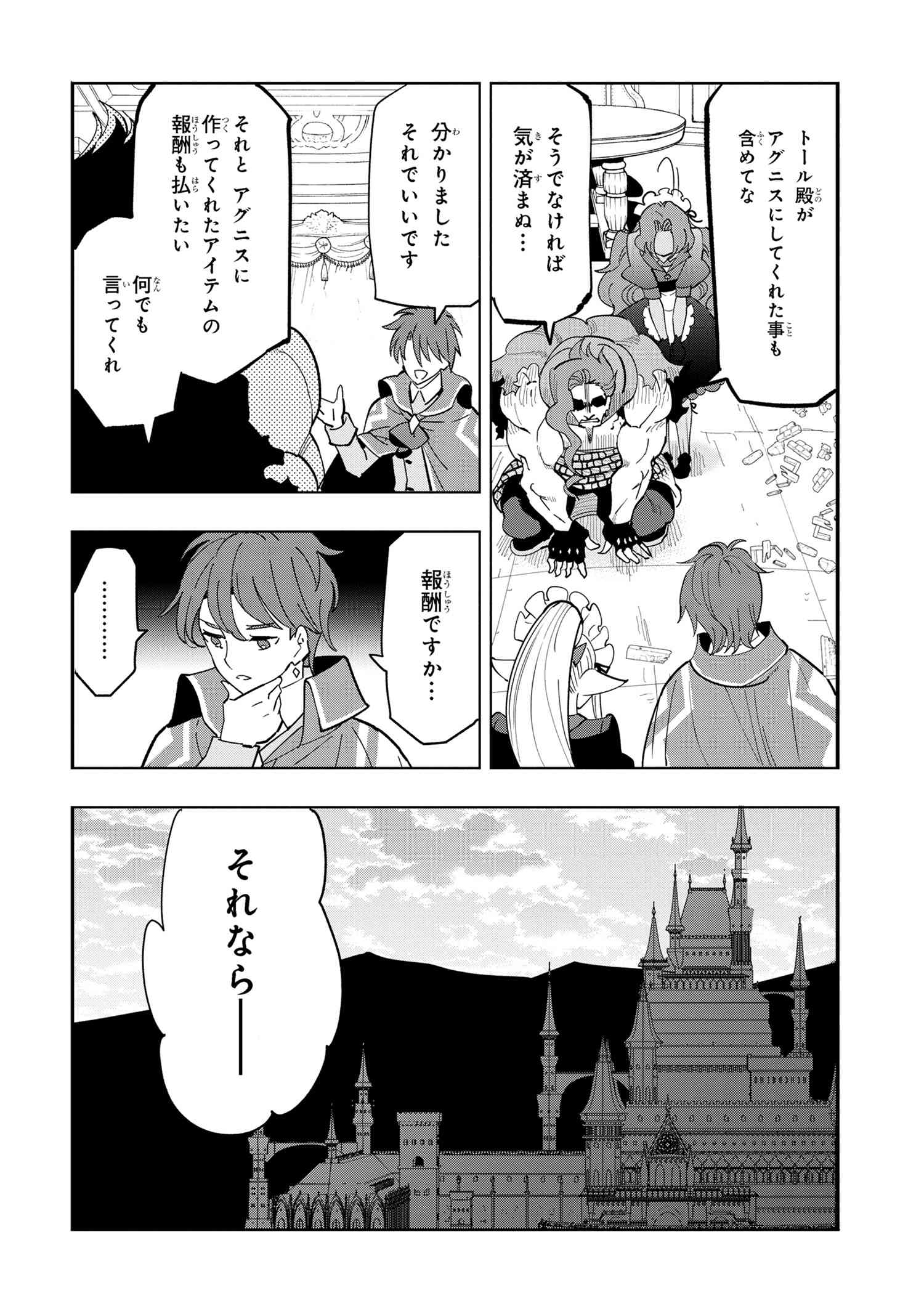 創造錬金術師は自由を謳歌する 故郷を追放されたら、魔王のお膝元で超絶効果のマジックアイテム作り放題になりました Chap 9.2 - Next Chap 10.2