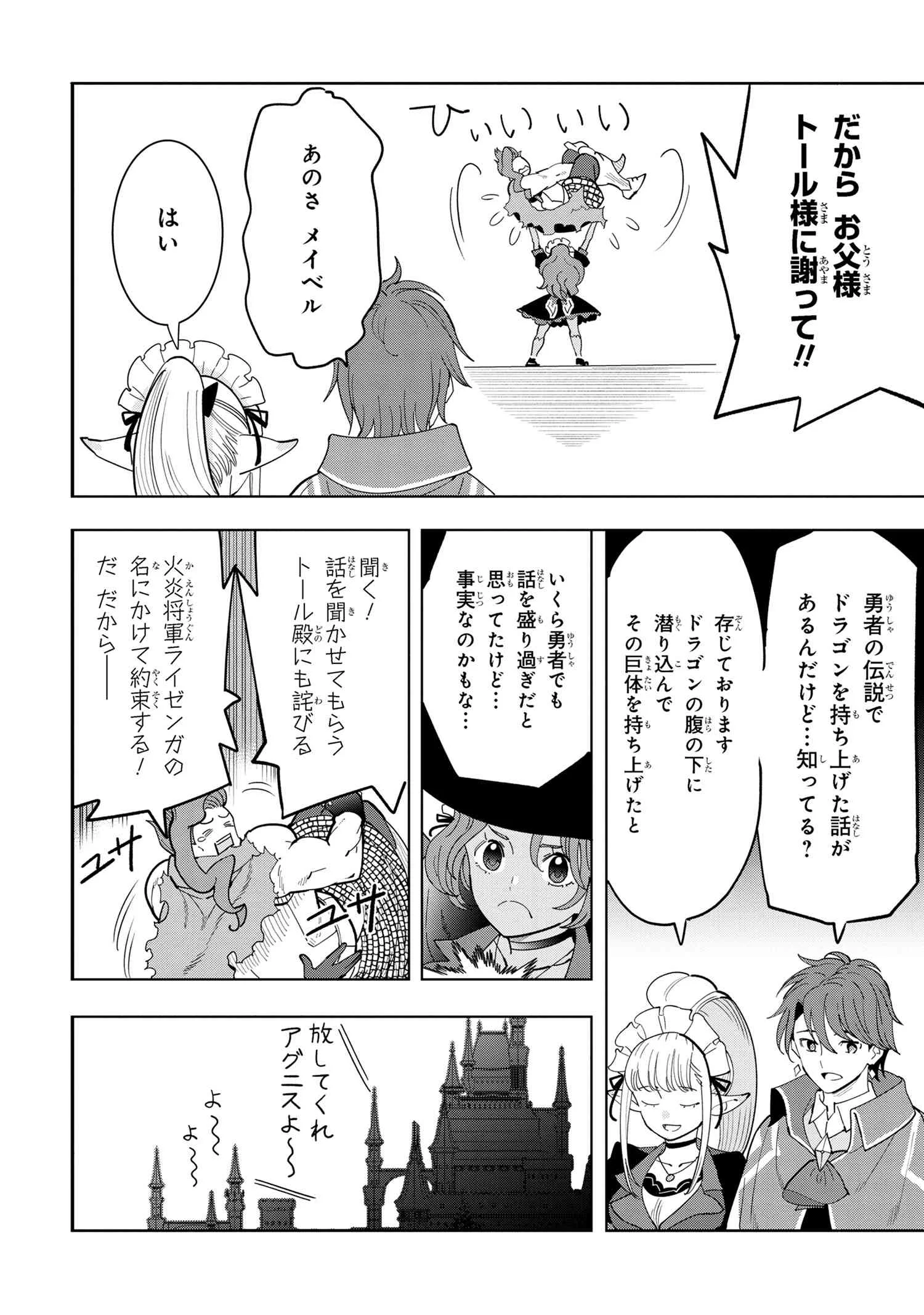 創造錬金術師は自由を謳歌する 故郷を追放されたら、魔王のお膝元で超絶効果のマジックアイテム作り放題になりました Chap 9.2 - Next Chap 10.2