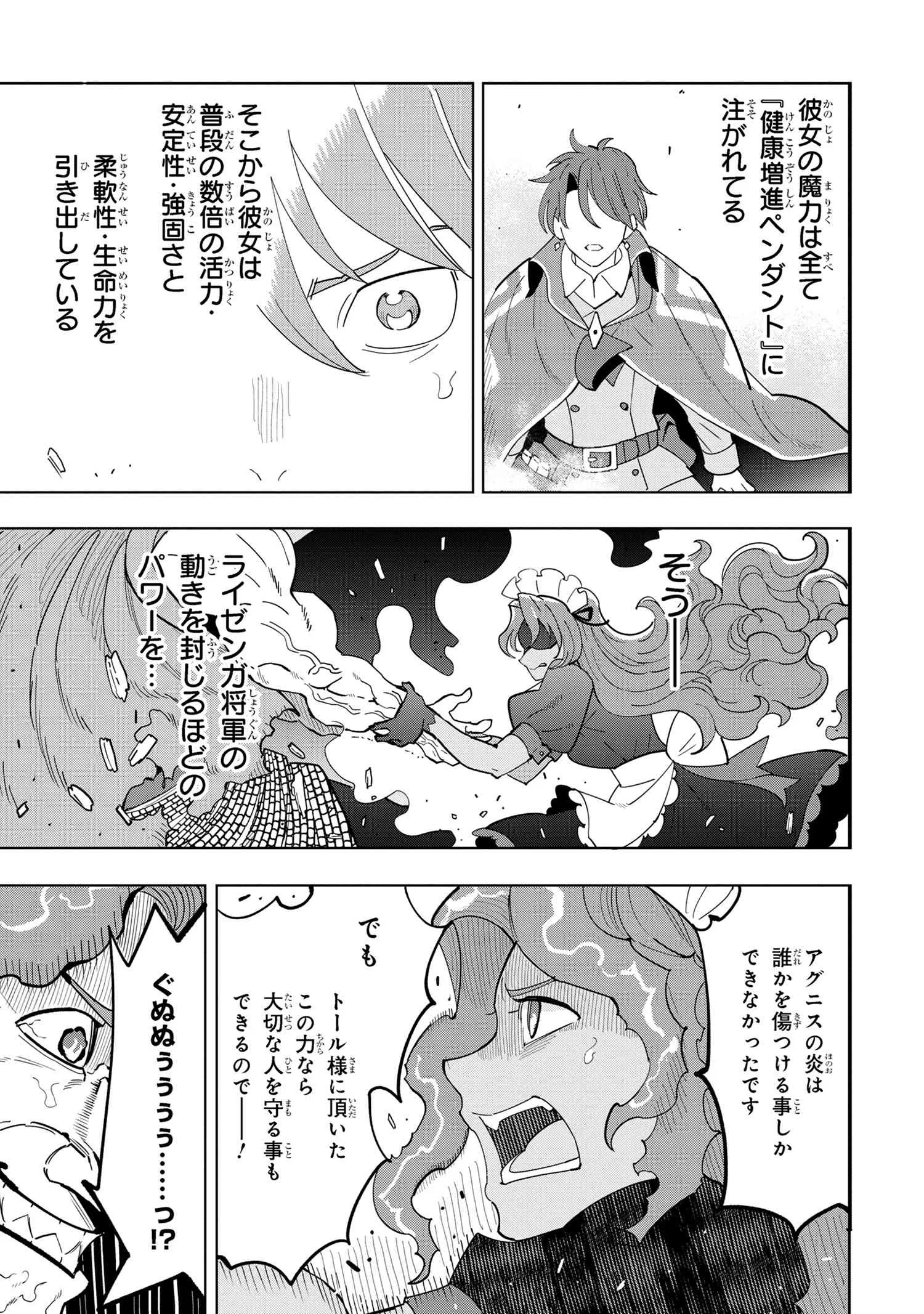 創造錬金術師は自由を謳歌する 故郷を追放されたら、魔王のお膝元で超絶効果のマジックアイテム作り放題になりました Chap 9.2 - Next Chap 10.2