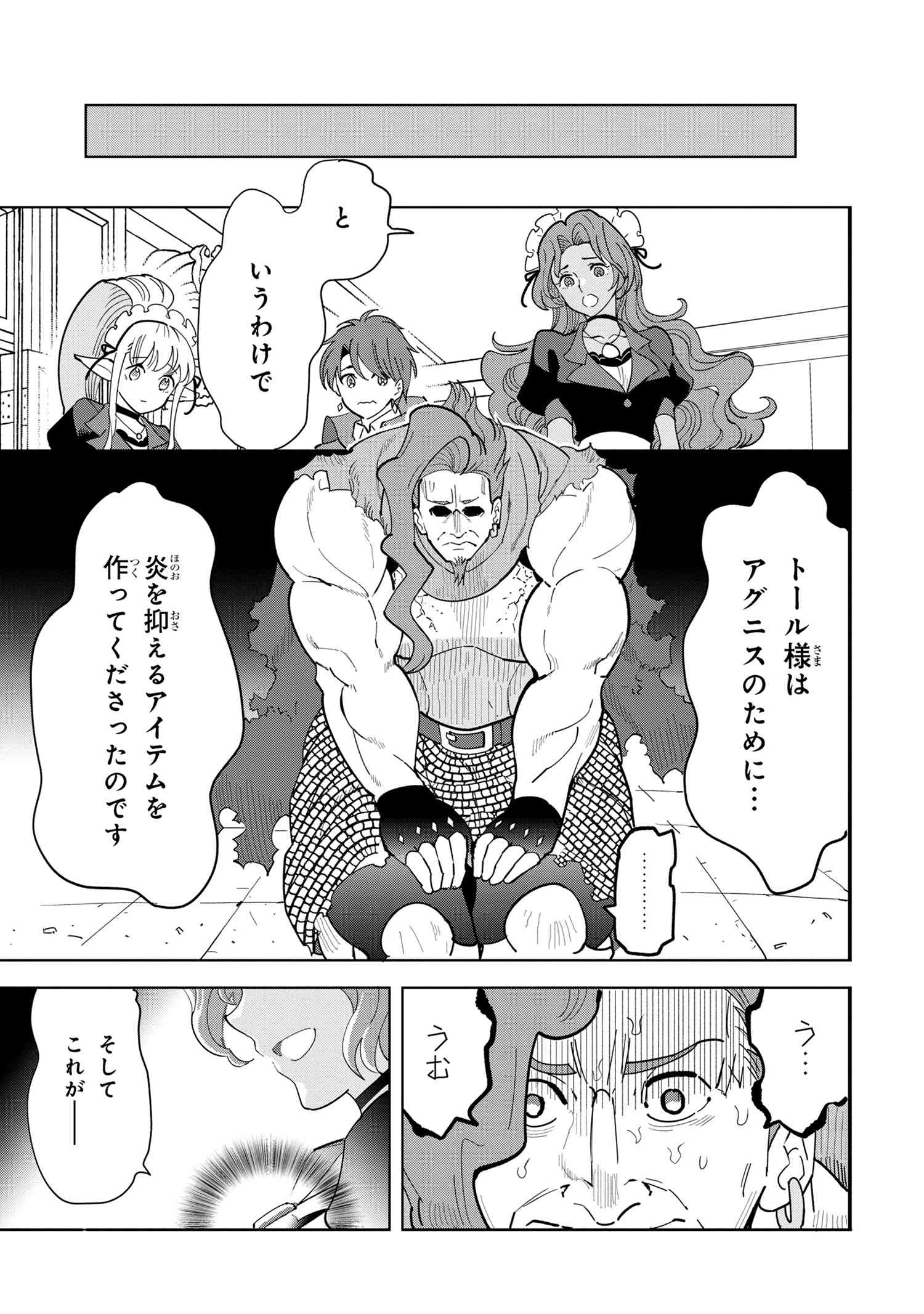 創造錬金術師は自由を謳歌する 故郷を追放されたら、魔王のお膝元で超絶効果のマジックアイテム作り放題になりました Chap 9.2 - Next Chap 10.2