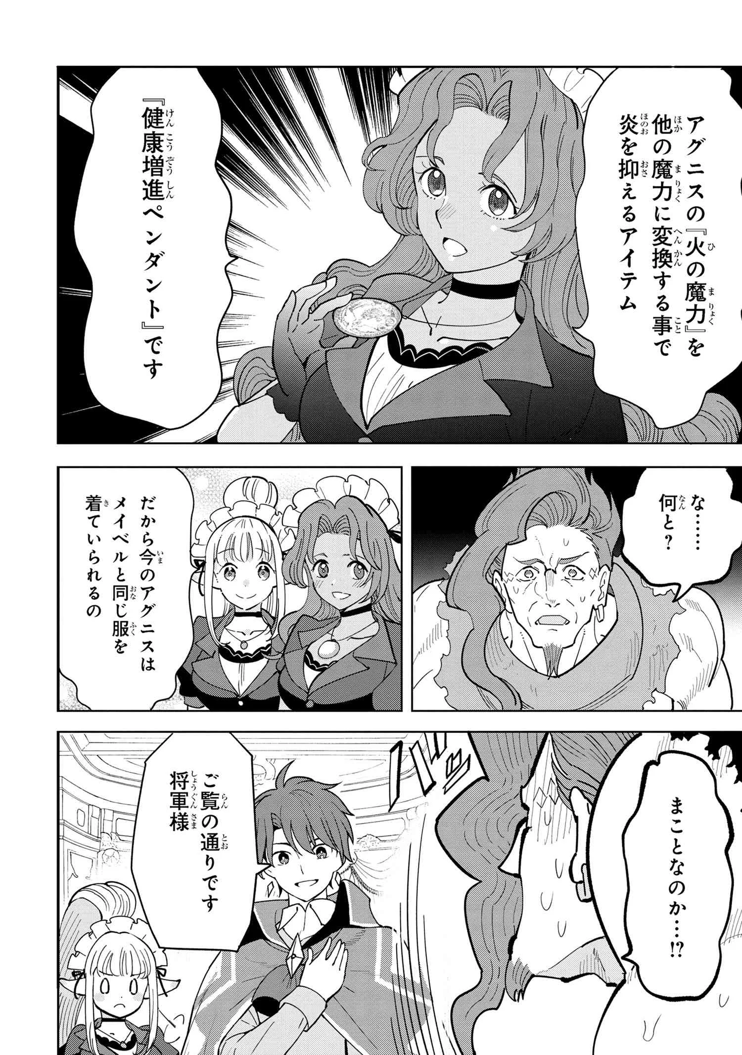 創造錬金術師は自由を謳歌する 故郷を追放されたら、魔王のお膝元で超絶効果のマジックアイテム作り放題になりました Chap 9.2 - Next Chap 10.2