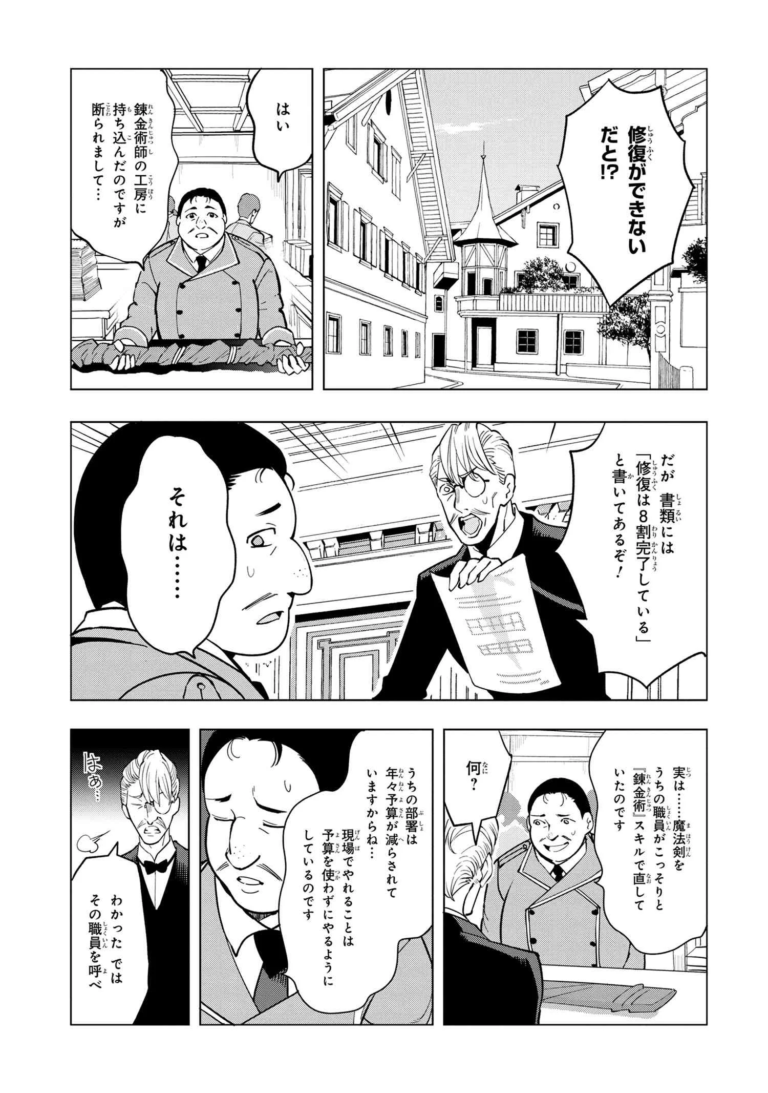 創造錬金術師は自由を謳歌する 故郷を追放されたら、魔王のお膝元で超絶効果のマジックアイテム作り放題になりました Chap 4.1 - Next Chap 5.1