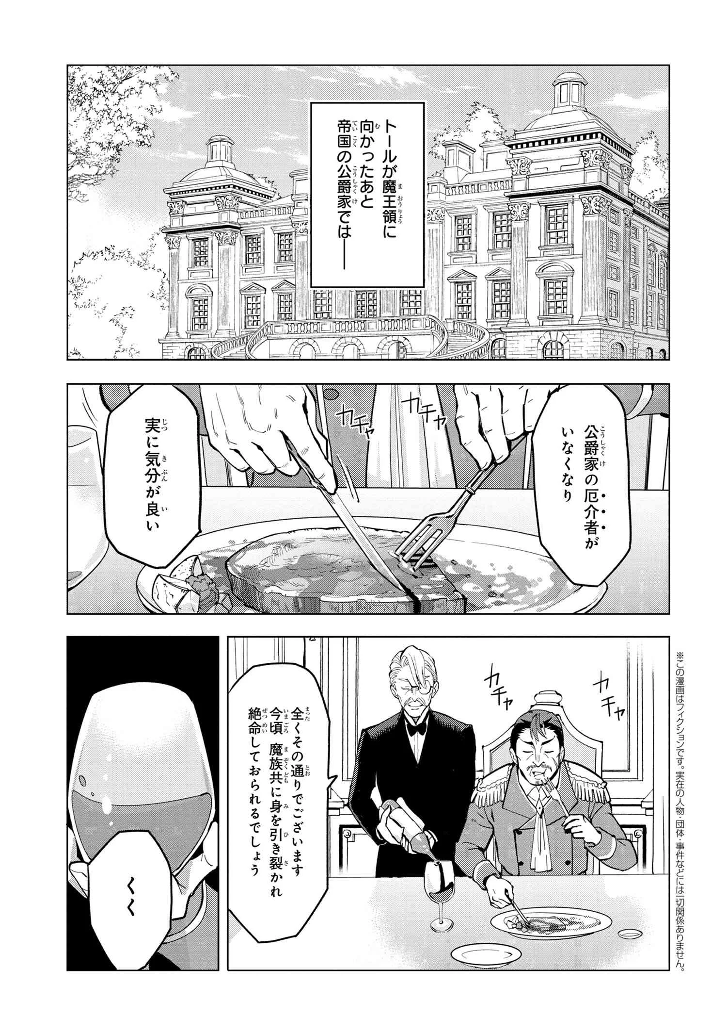 創造錬金術師は自由を謳歌する 故郷を追放されたら、魔王のお膝元で超絶効果のマジックアイテム作り放題になりました Chap 4.1 - Next Chap 5.1