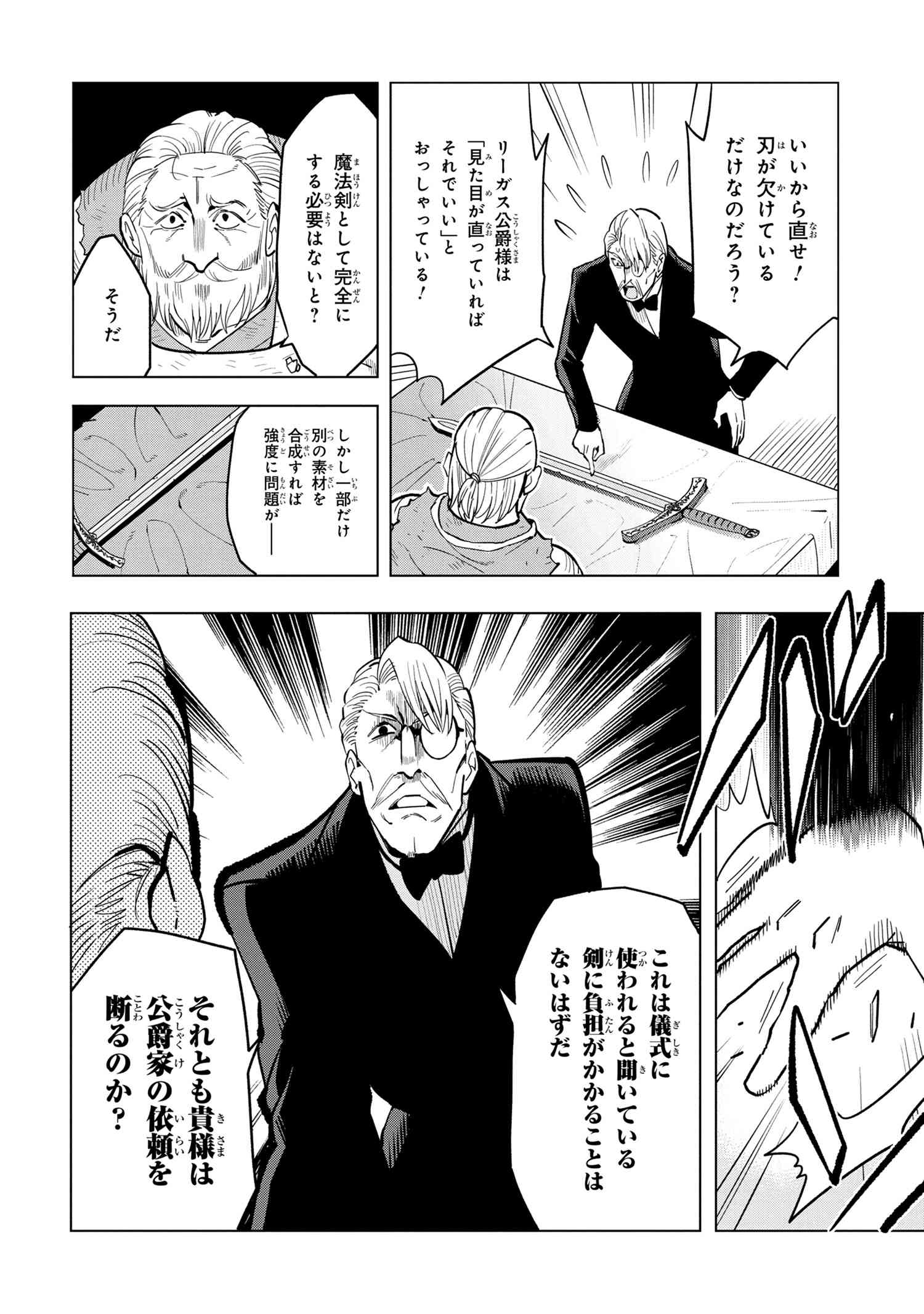 創造錬金術師は自由を謳歌する 故郷を追放されたら、魔王のお膝元で超絶効果のマジックアイテム作り放題になりました Chap 4.1 - Next Chap 5.1
