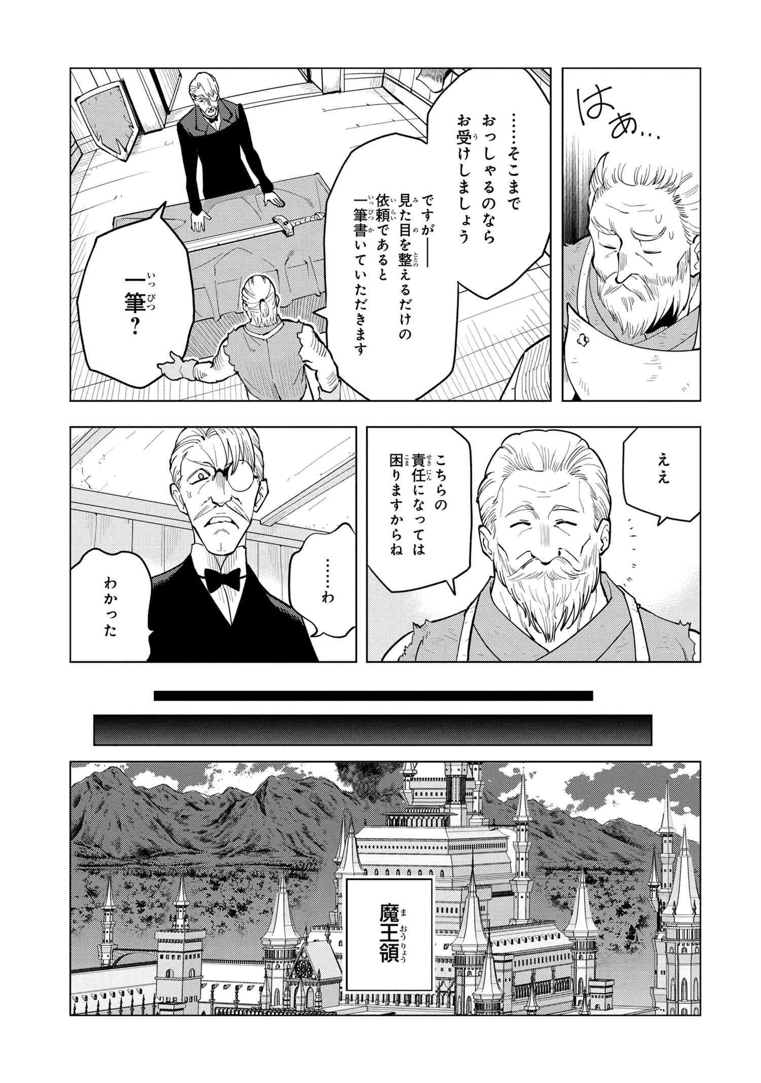 創造錬金術師は自由を謳歌する 故郷を追放されたら、魔王のお膝元で超絶効果のマジックアイテム作り放題になりました Chap 4.1 - Next Chap 5.1