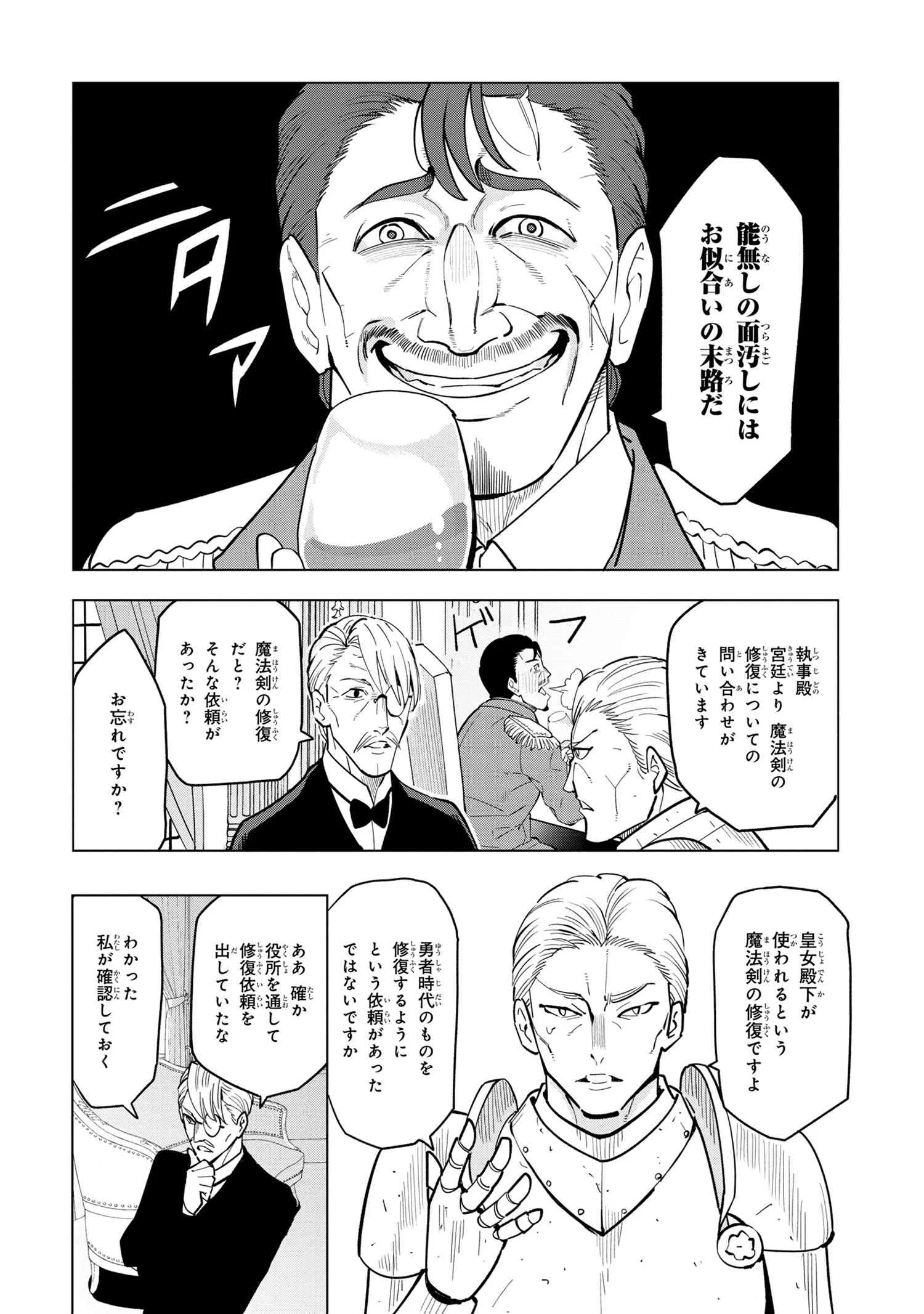 創造錬金術師は自由を謳歌する 故郷を追放されたら、魔王のお膝元で超絶効果のマジックアイテム作り放題になりました Chap 4.1 - Next Chap 5.1