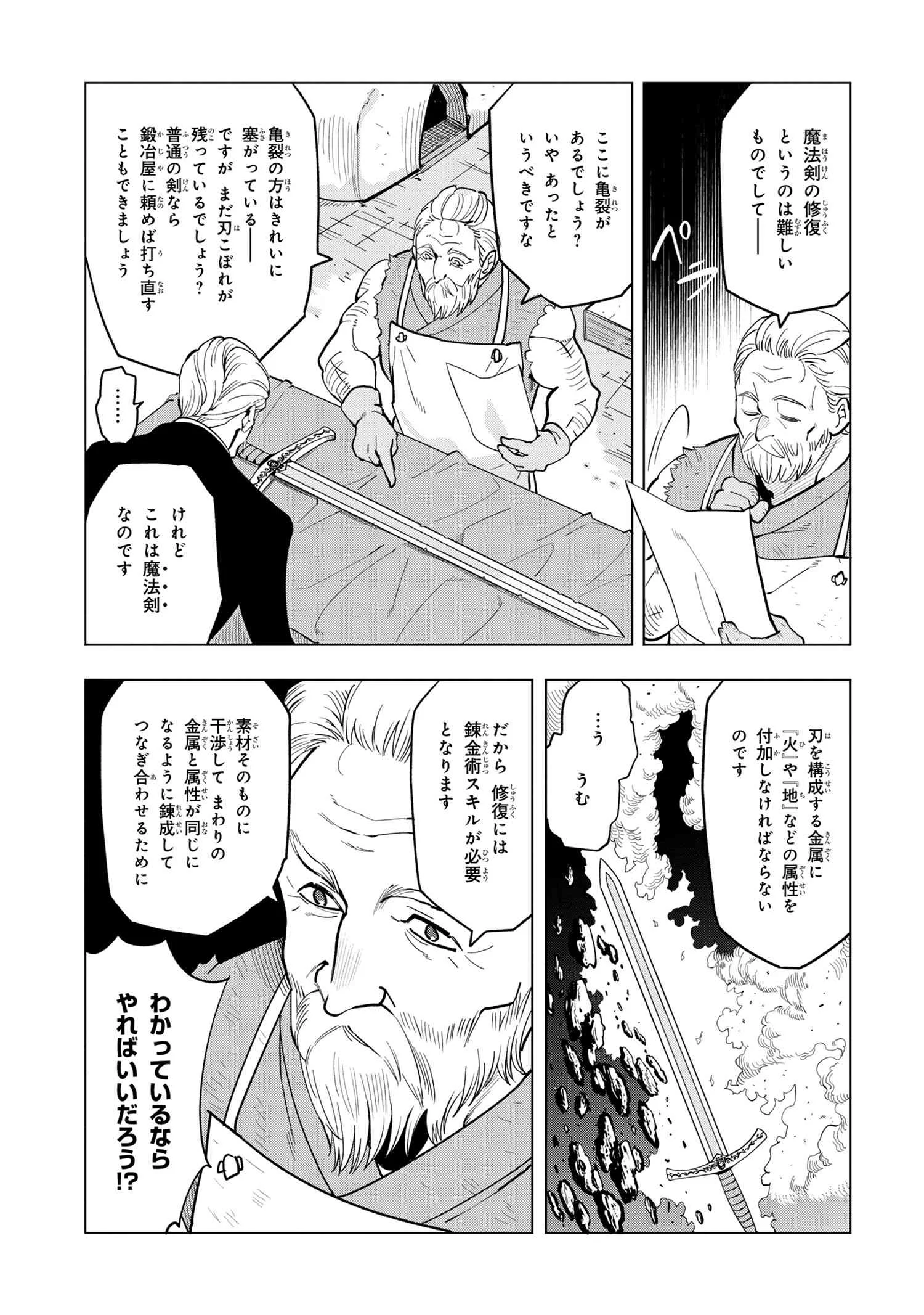 創造錬金術師は自由を謳歌する 故郷を追放されたら、魔王のお膝元で超絶効果のマジックアイテム作り放題になりました Chap 4.1 - Next Chap 5.1