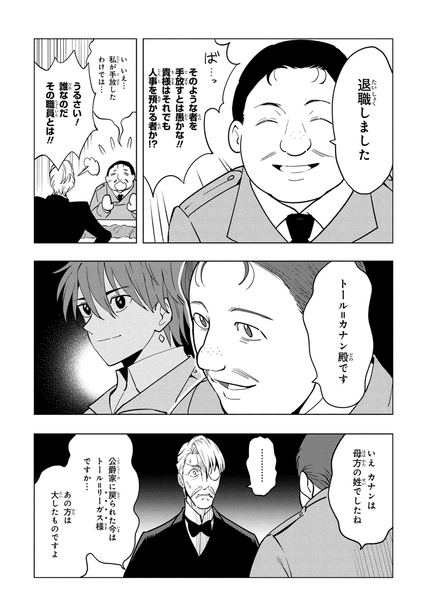 創造錬金術師は自由を謳歌する 故郷を追放されたら、魔王のお膝元で超絶効果のマジックアイテム作り放題になりました Chap 4.1 - Next Chap 5.1