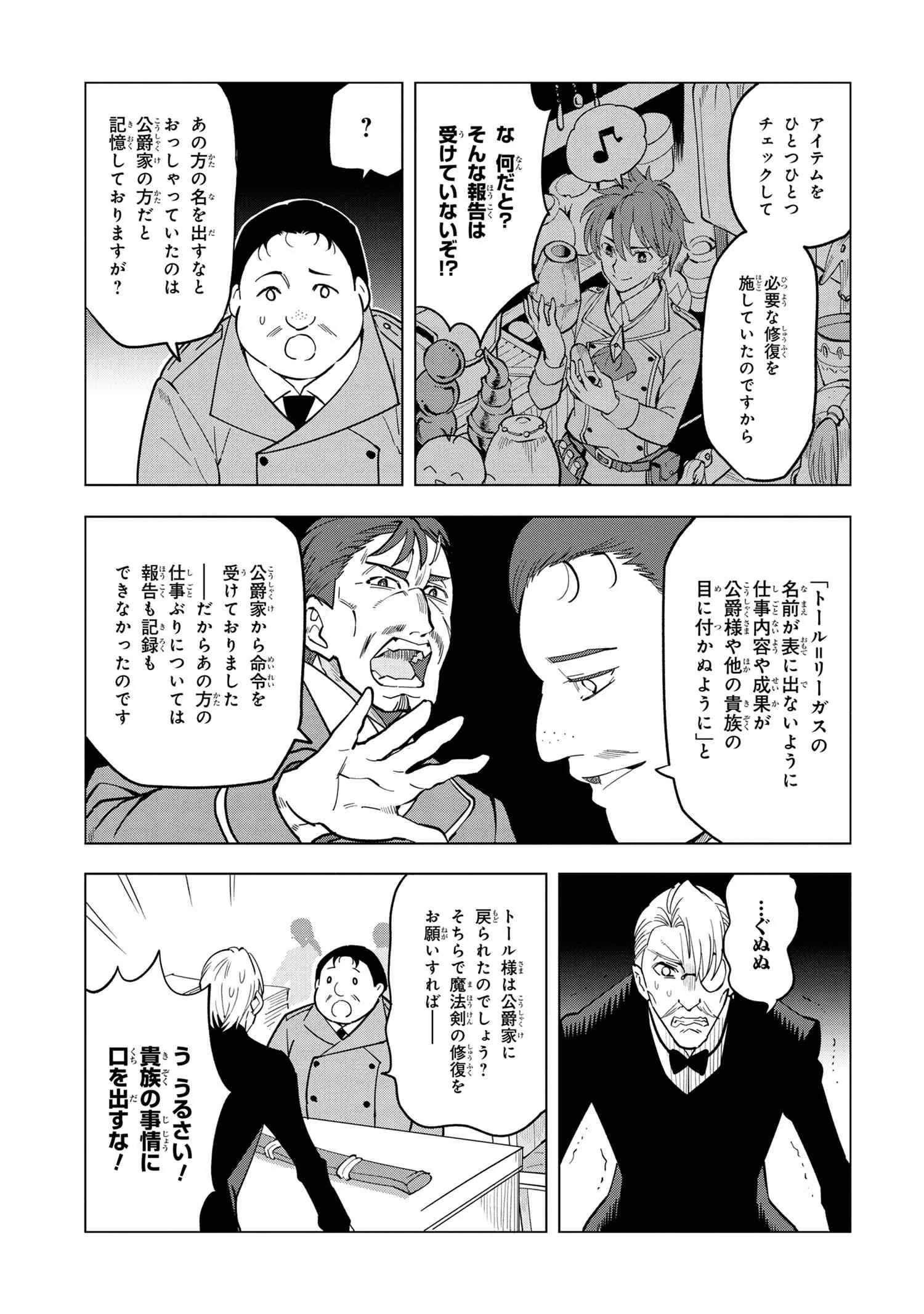 創造錬金術師は自由を謳歌する 故郷を追放されたら、魔王のお膝元で超絶効果のマジックアイテム作り放題になりました Chap 4.1 - Next Chap 5.1