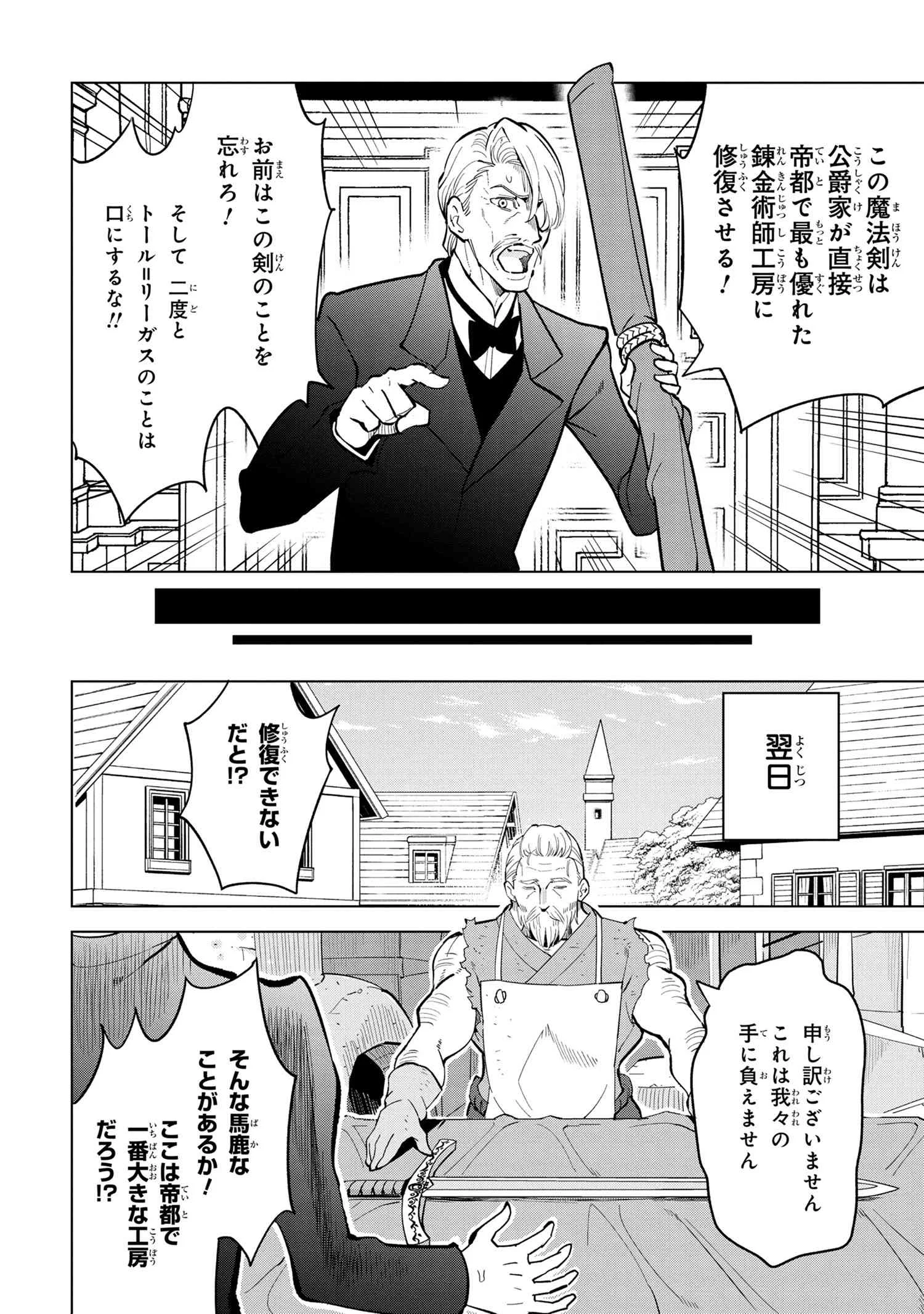 創造錬金術師は自由を謳歌する 故郷を追放されたら、魔王のお膝元で超絶効果のマジックアイテム作り放題になりました Chap 4.1 - Next Chap 5.1
