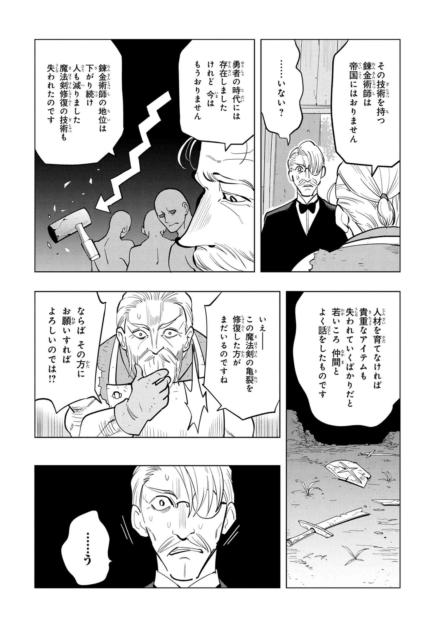 創造錬金術師は自由を謳歌する 故郷を追放されたら、魔王のお膝元で超絶効果のマジックアイテム作り放題になりました Chap 4.1 - Next Chap 5.1