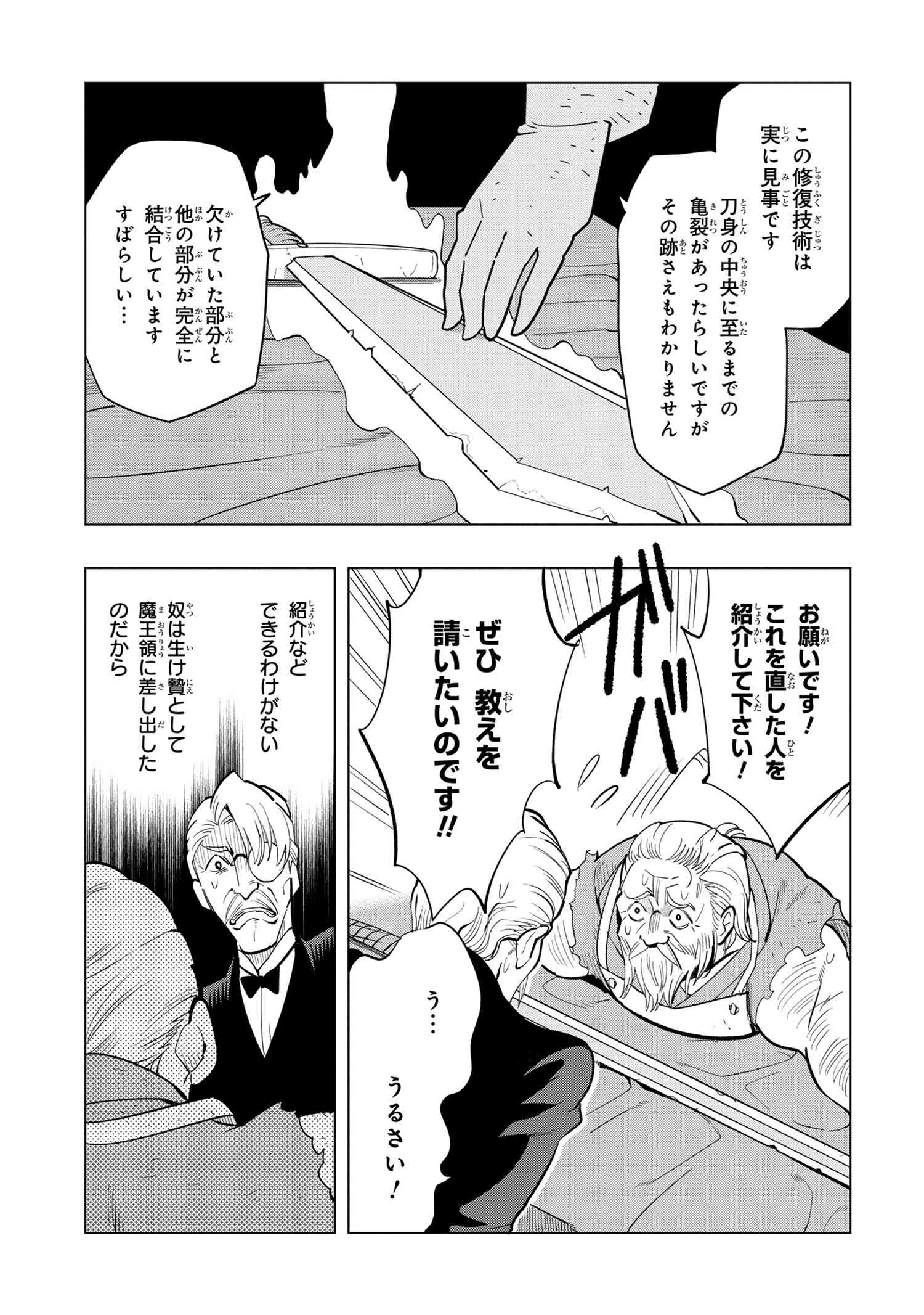 創造錬金術師は自由を謳歌する 故郷を追放されたら、魔王のお膝元で超絶効果のマジックアイテム作り放題になりました Chap 4.1 - Next Chap 5.1