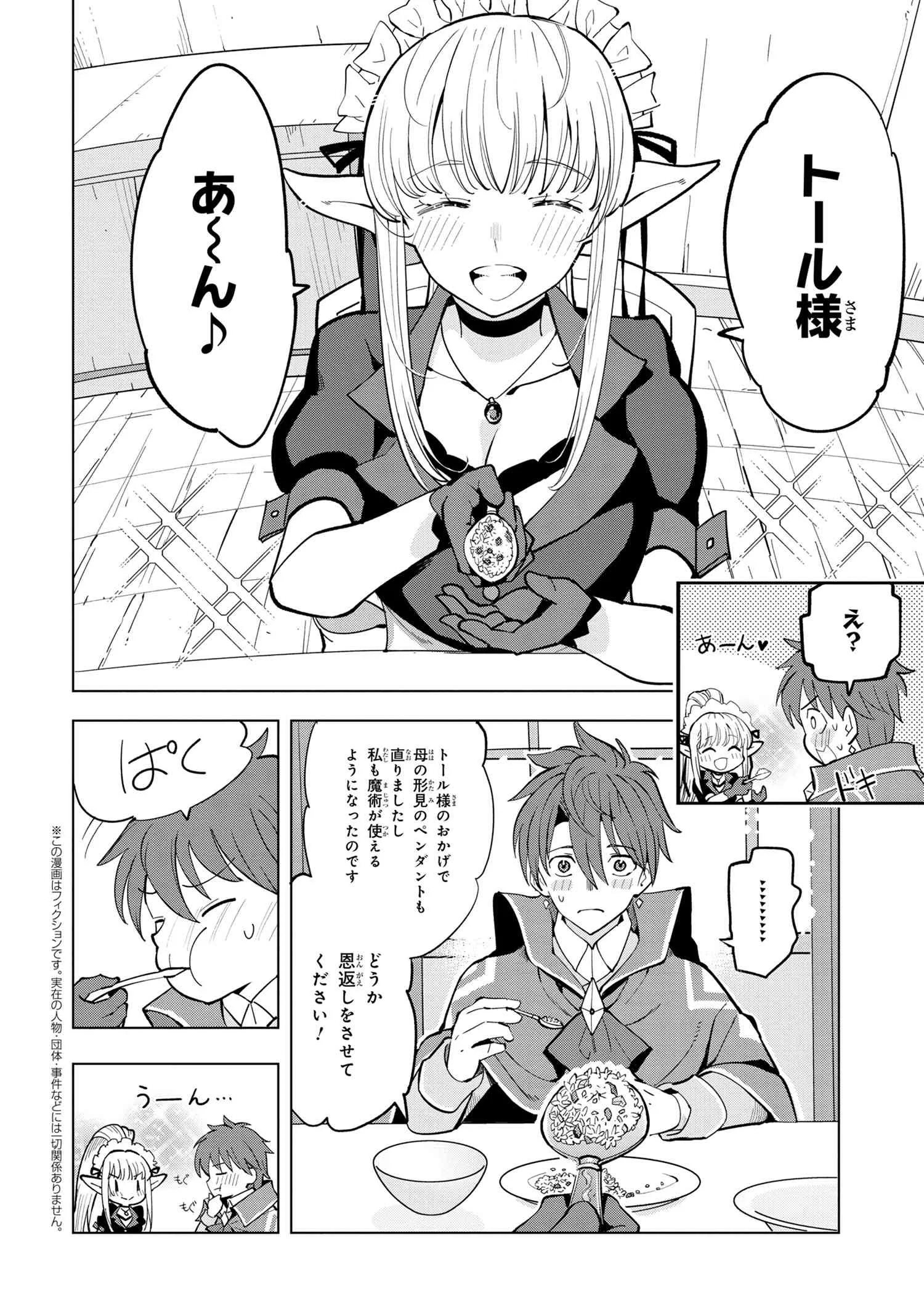 創造錬金術師は自由を謳歌する 故郷を追放されたら、魔王のお膝元で超絶効果のマジックアイテム作り放題になりました Chap 4.2 - Next Chap 5.2