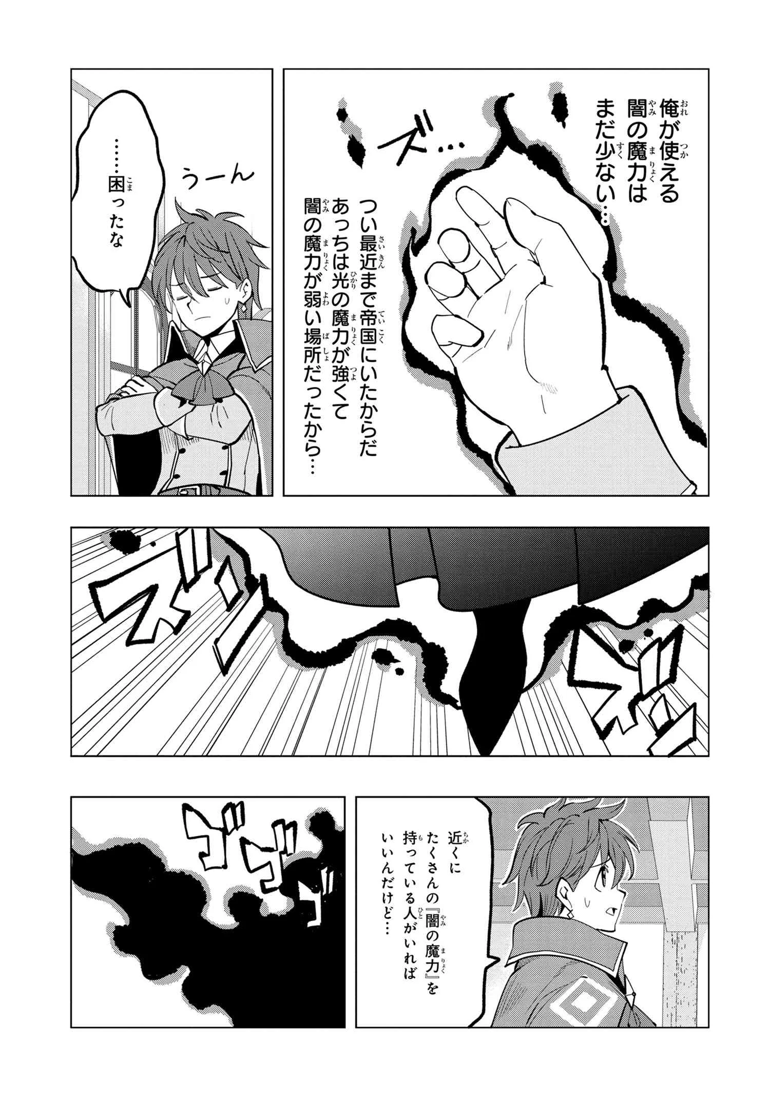 創造錬金術師は自由を謳歌する 故郷を追放されたら、魔王のお膝元で超絶効果のマジックアイテム作り放題になりました Chap 4.2 - Next Chap 5.2