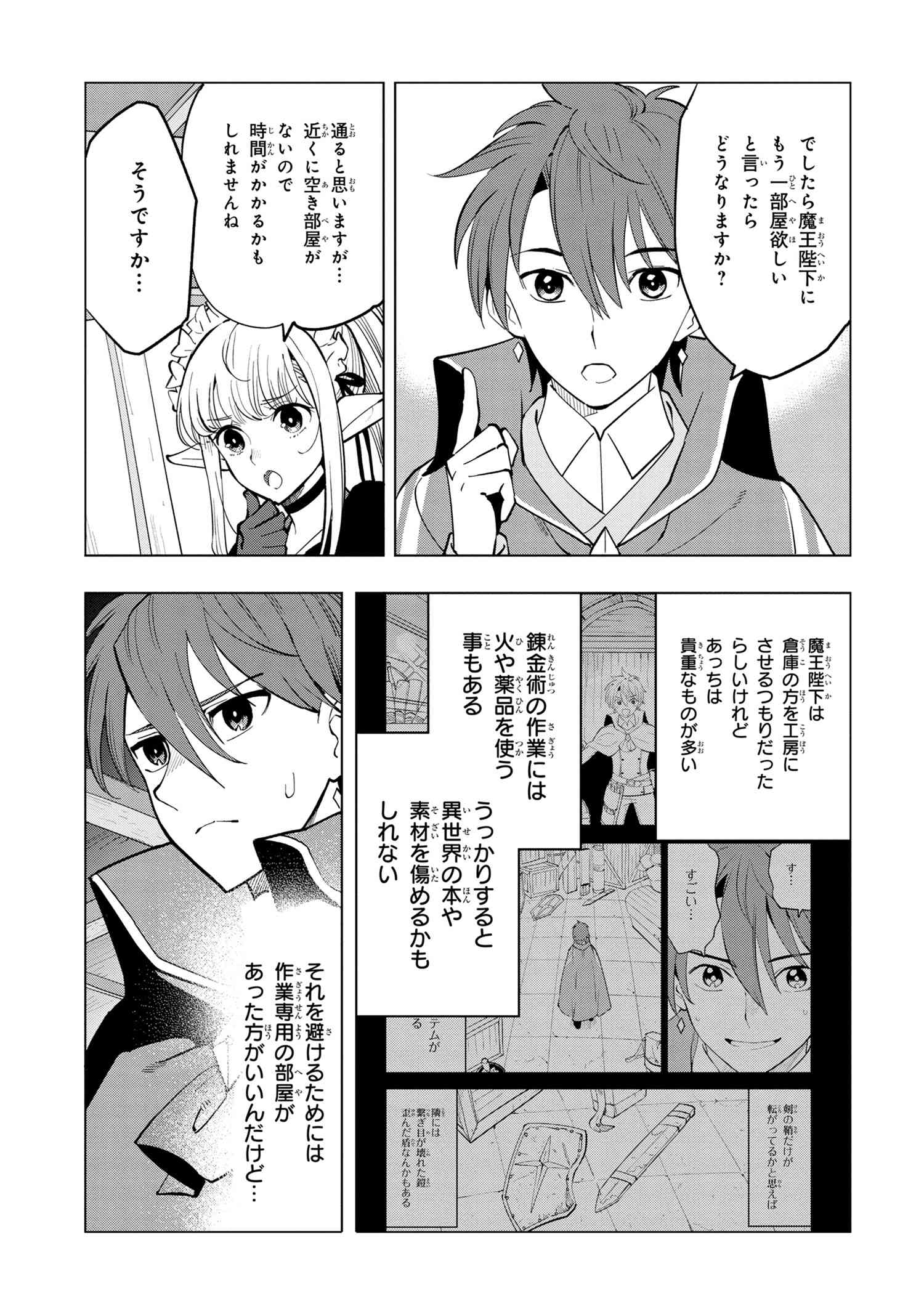 創造錬金術師は自由を謳歌する 故郷を追放されたら、魔王のお膝元で超絶効果のマジックアイテム作り放題になりました Chap 4.2 - Next Chap 5.2