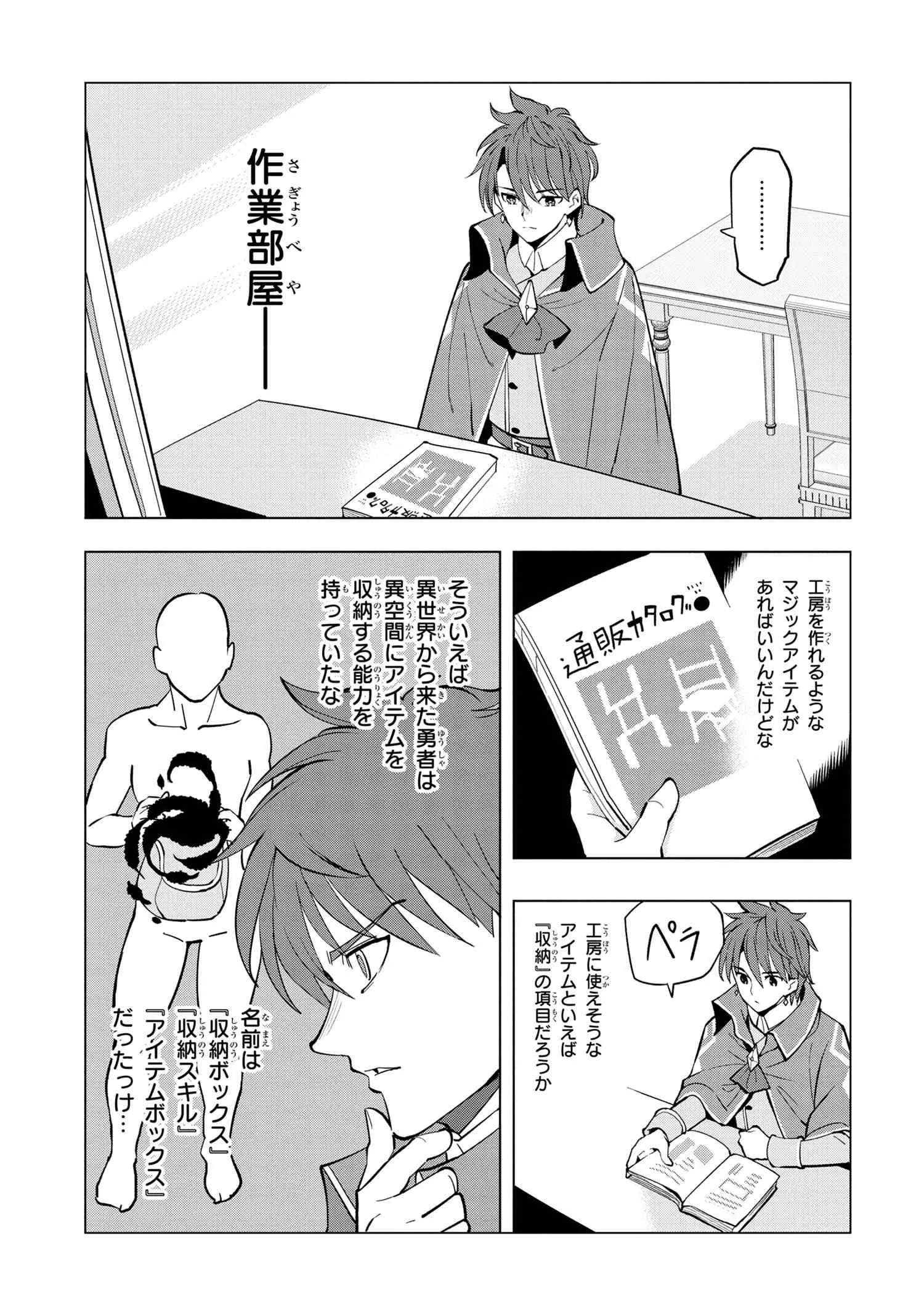 創造錬金術師は自由を謳歌する 故郷を追放されたら、魔王のお膝元で超絶効果のマジックアイテム作り放題になりました Chap 4.2 - Next Chap 5.2