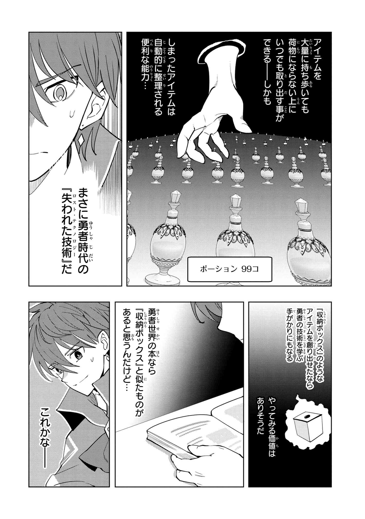 創造錬金術師は自由を謳歌する 故郷を追放されたら、魔王のお膝元で超絶効果のマジックアイテム作り放題になりました Chap 4.2 - Next Chap 5.2