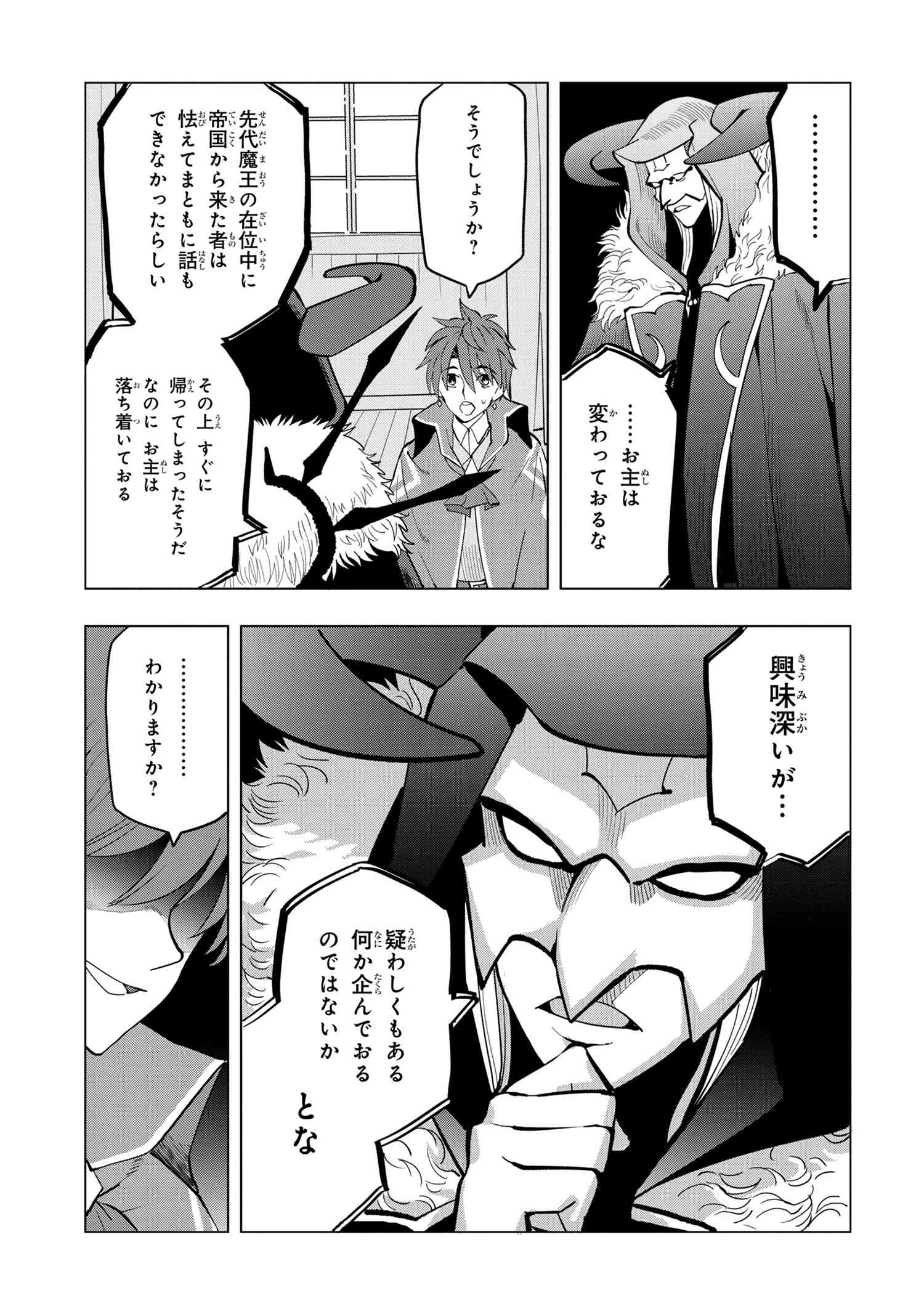 創造錬金術師は自由を謳歌する 故郷を追放されたら、魔王のお膝元で超絶効果のマジックアイテム作り放題になりました Chap 4.3 - Next Chap 5.3