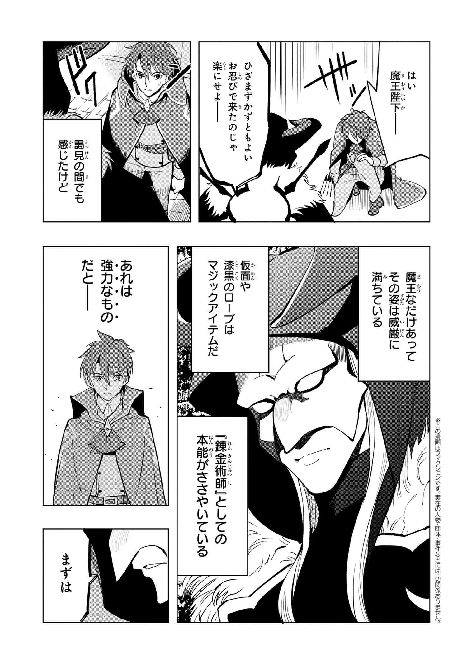 創造錬金術師は自由を謳歌する 故郷を追放されたら、魔王のお膝元で超絶効果のマジックアイテム作り放題になりました Chap 4.3 - Next Chap 5.3