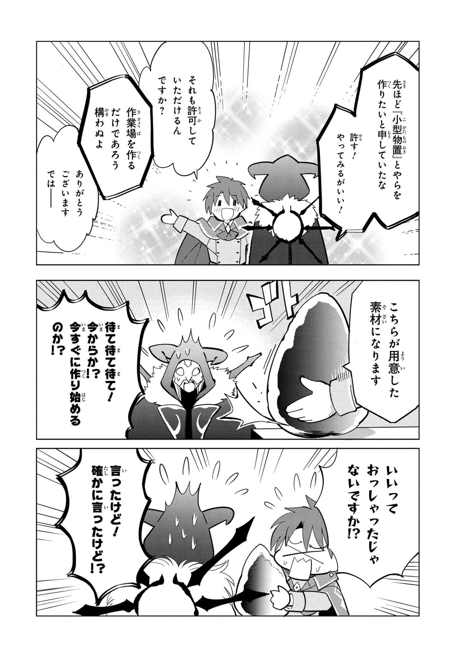 創造錬金術師は自由を謳歌する 故郷を追放されたら、魔王のお膝元で超絶効果のマジックアイテム作り放題になりました Chap 4.3 - Next Chap 5.3