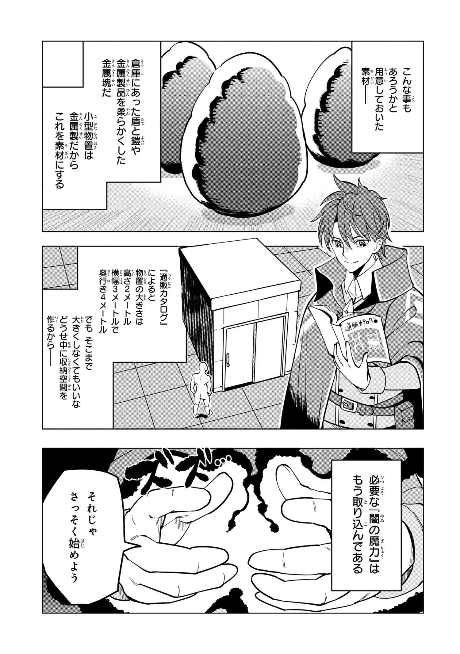 創造錬金術師は自由を謳歌する 故郷を追放されたら、魔王のお膝元で超絶効果のマジックアイテム作り放題になりました Chap 4.3 - Next Chap 5.3