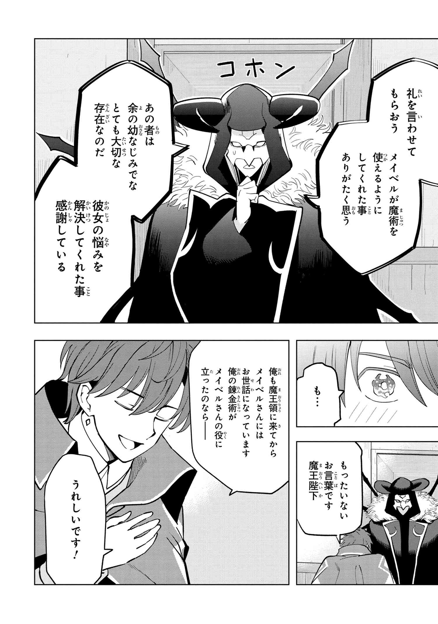 創造錬金術師は自由を謳歌する 故郷を追放されたら、魔王のお膝元で超絶効果のマジックアイテム作り放題になりました Chap 4.3 - Next Chap 5.3