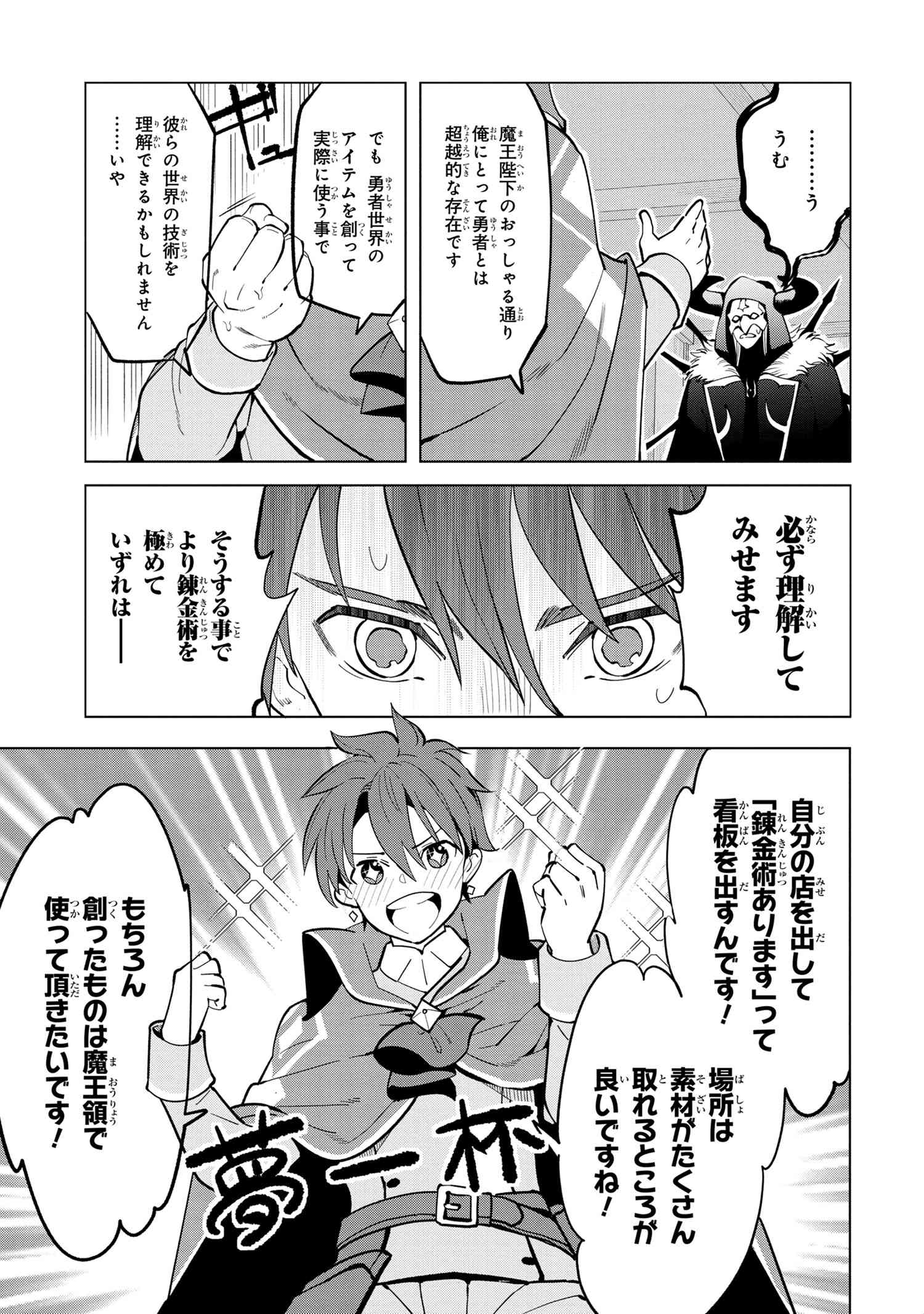 創造錬金術師は自由を謳歌する 故郷を追放されたら、魔王のお膝元で超絶効果のマジックアイテム作り放題になりました Chap 4.3 - Next Chap 5.3