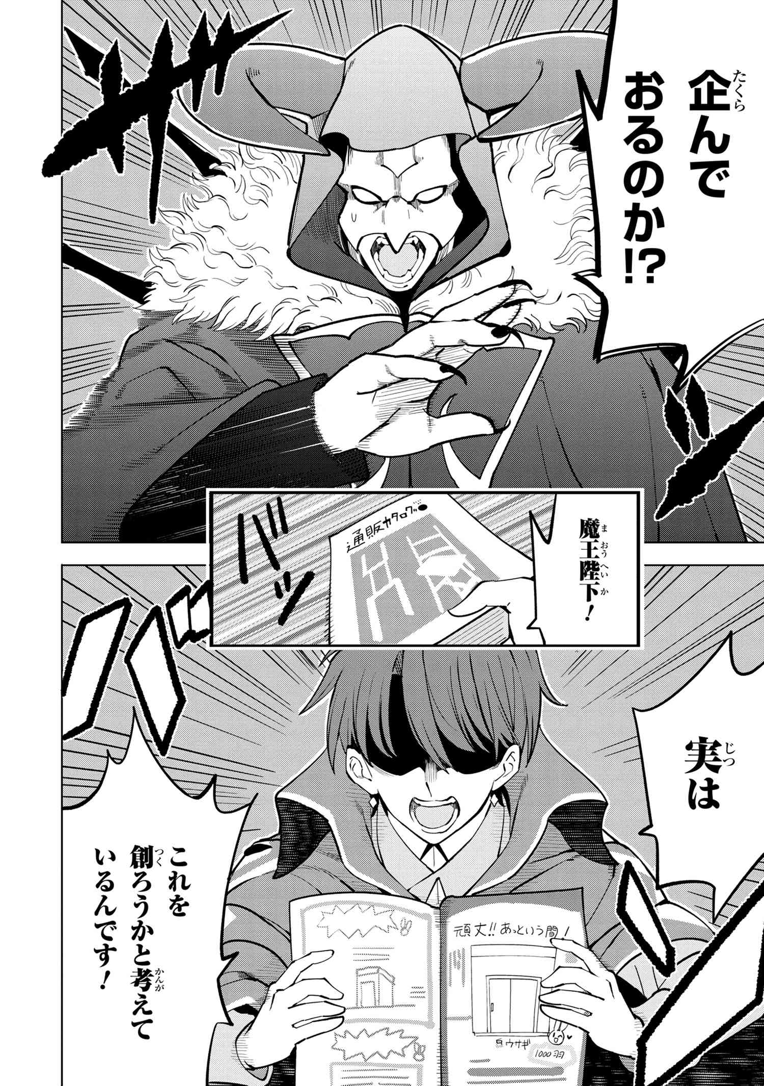 創造錬金術師は自由を謳歌する 故郷を追放されたら、魔王のお膝元で超絶効果のマジックアイテム作り放題になりました Chap 4.3 - Next Chap 5.3