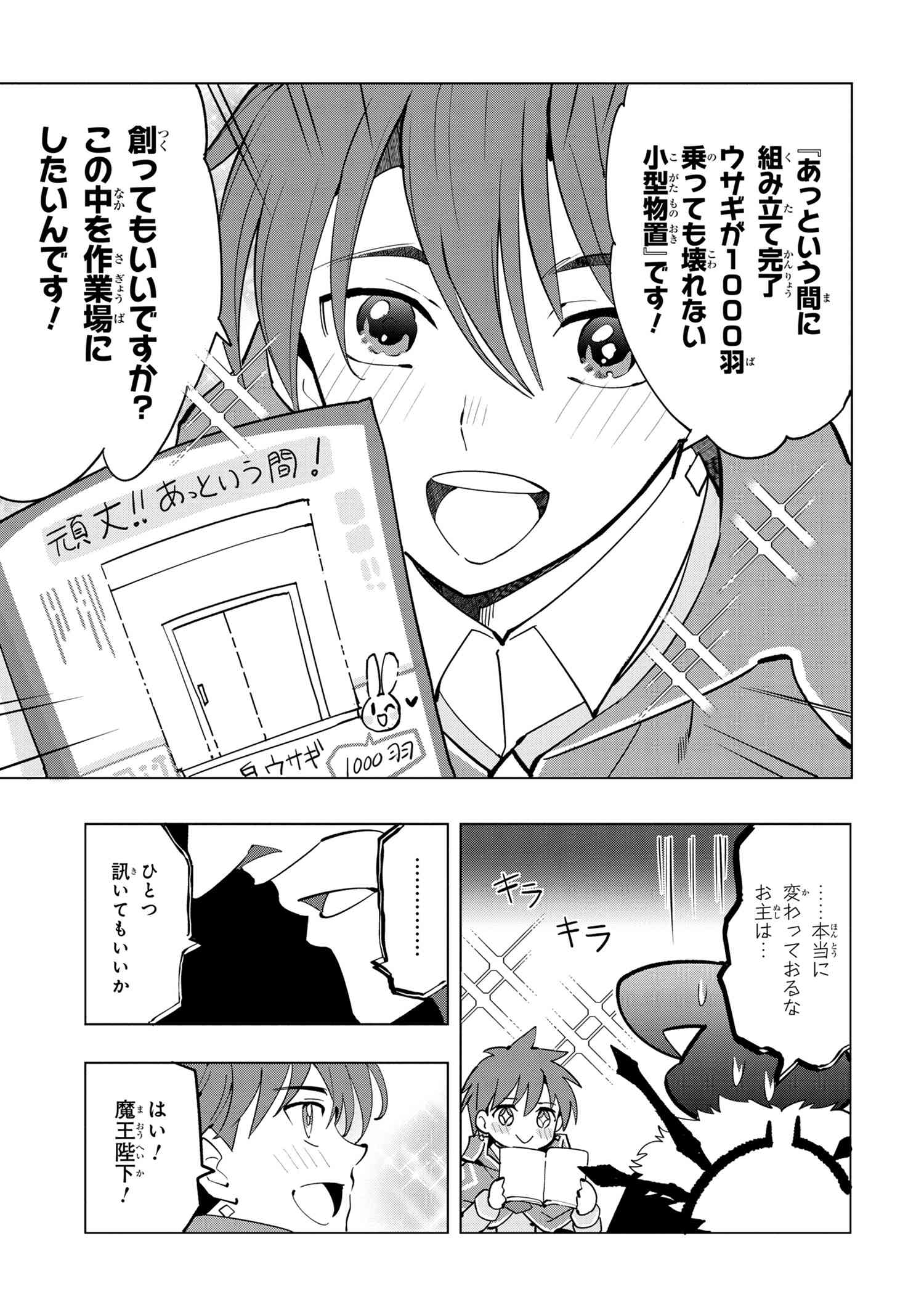 創造錬金術師は自由を謳歌する 故郷を追放されたら、魔王のお膝元で超絶効果のマジックアイテム作り放題になりました Chap 4.3 - Next Chap 5.3
