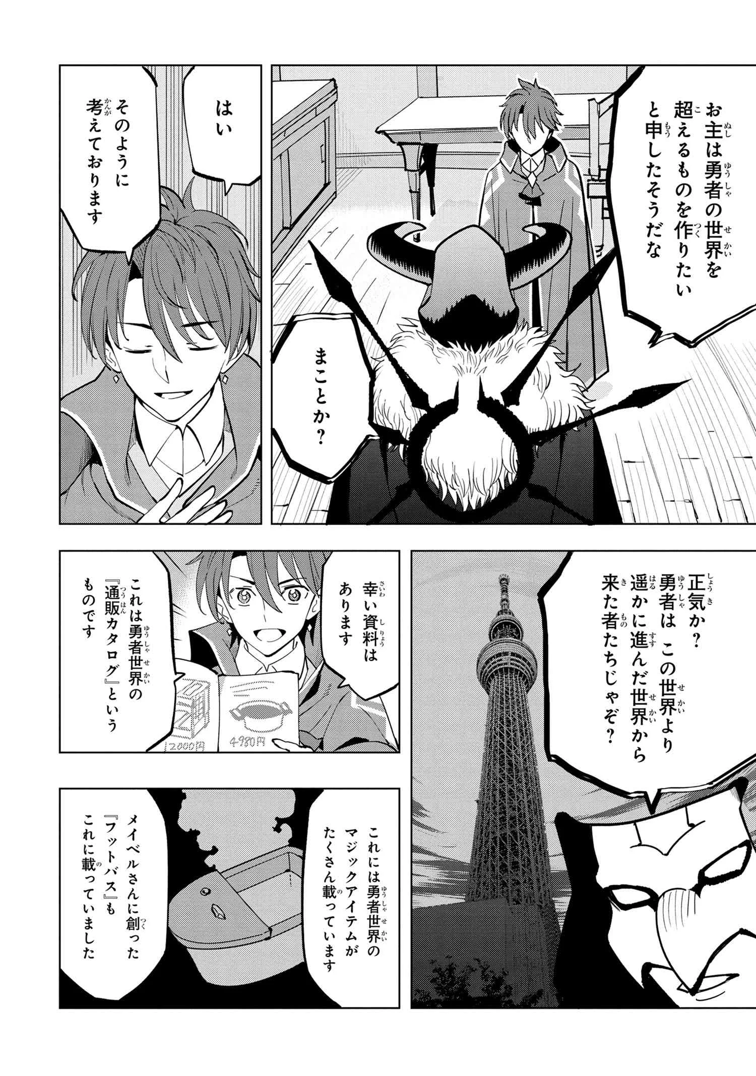 創造錬金術師は自由を謳歌する 故郷を追放されたら、魔王のお膝元で超絶効果のマジックアイテム作り放題になりました Chap 4.3 - Next Chap 5.3