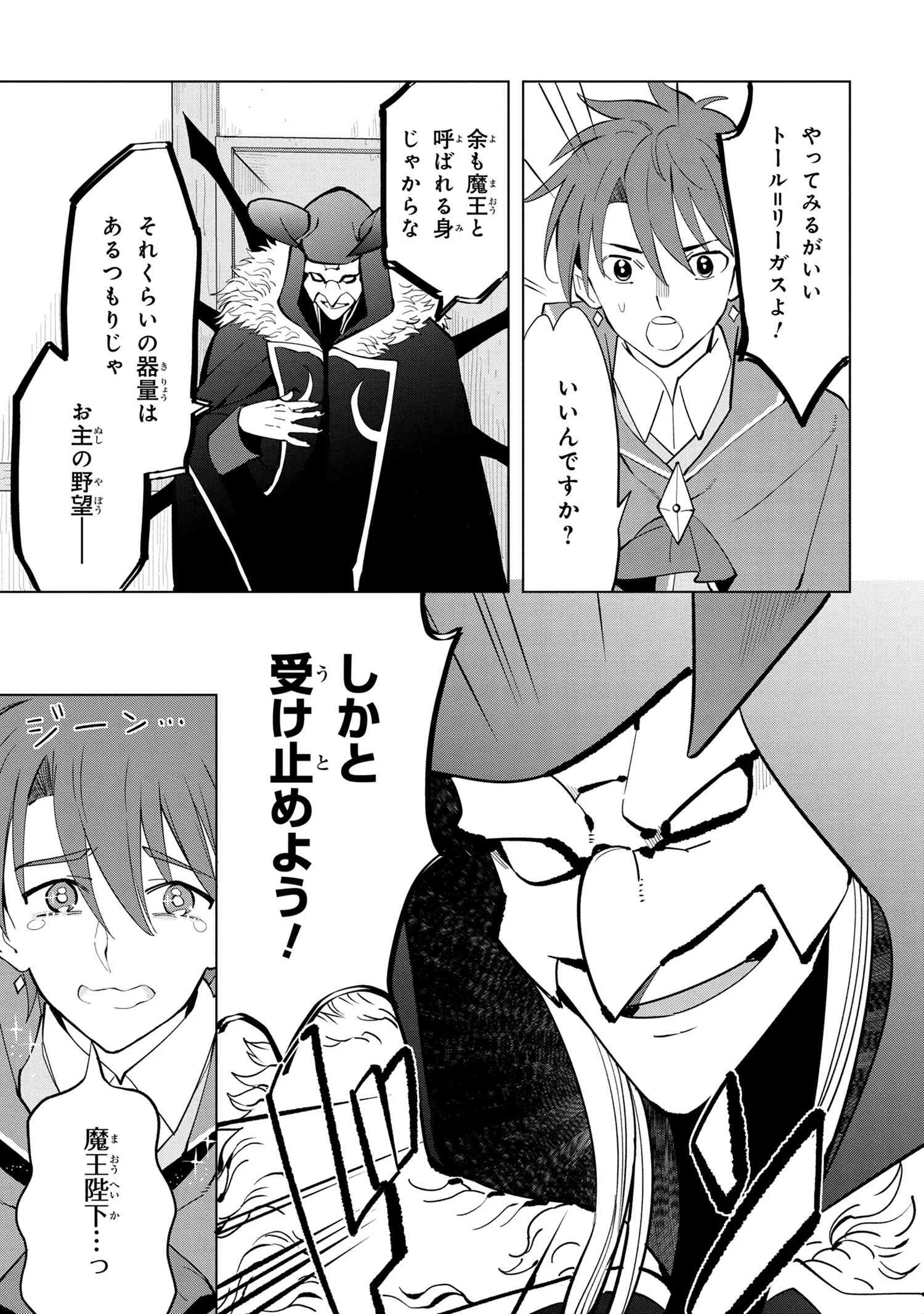 創造錬金術師は自由を謳歌する 故郷を追放されたら、魔王のお膝元で超絶効果のマジックアイテム作り放題になりました Chap 4.3 - Next Chap 5.3