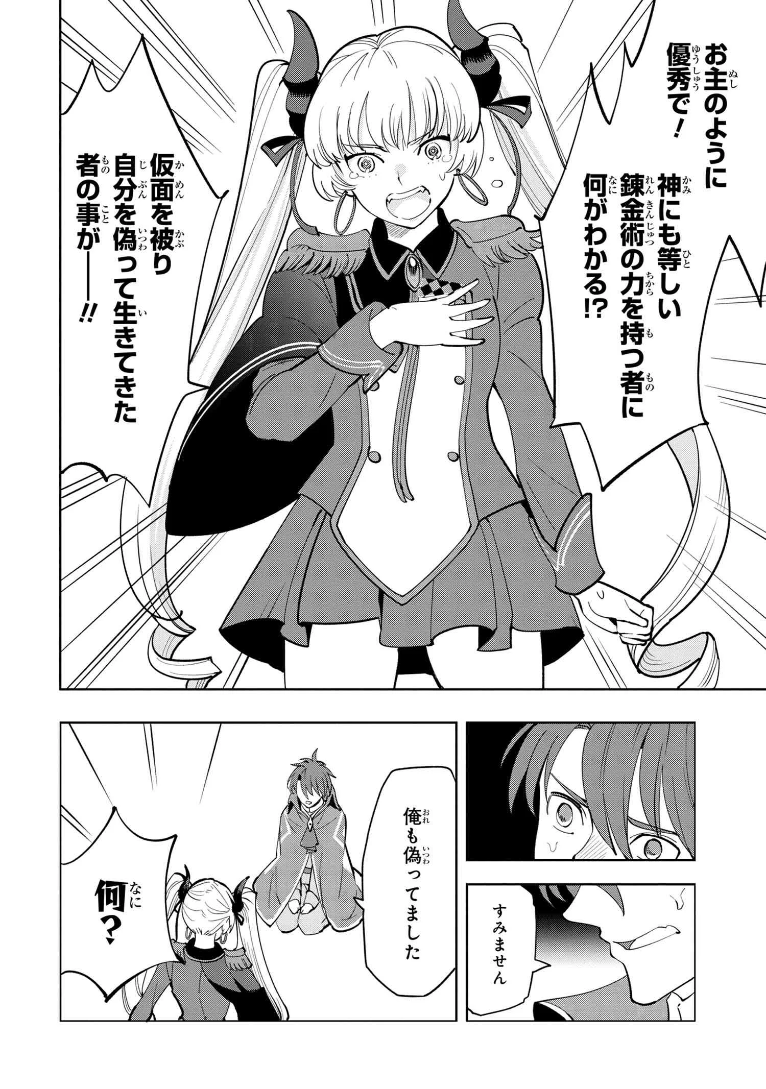 創造錬金術師は自由を謳歌する 故郷を追放されたら、魔王のお膝元で超絶効果のマジックアイテム作り放題になりました Chap 5.2 - Next Chap 6.2