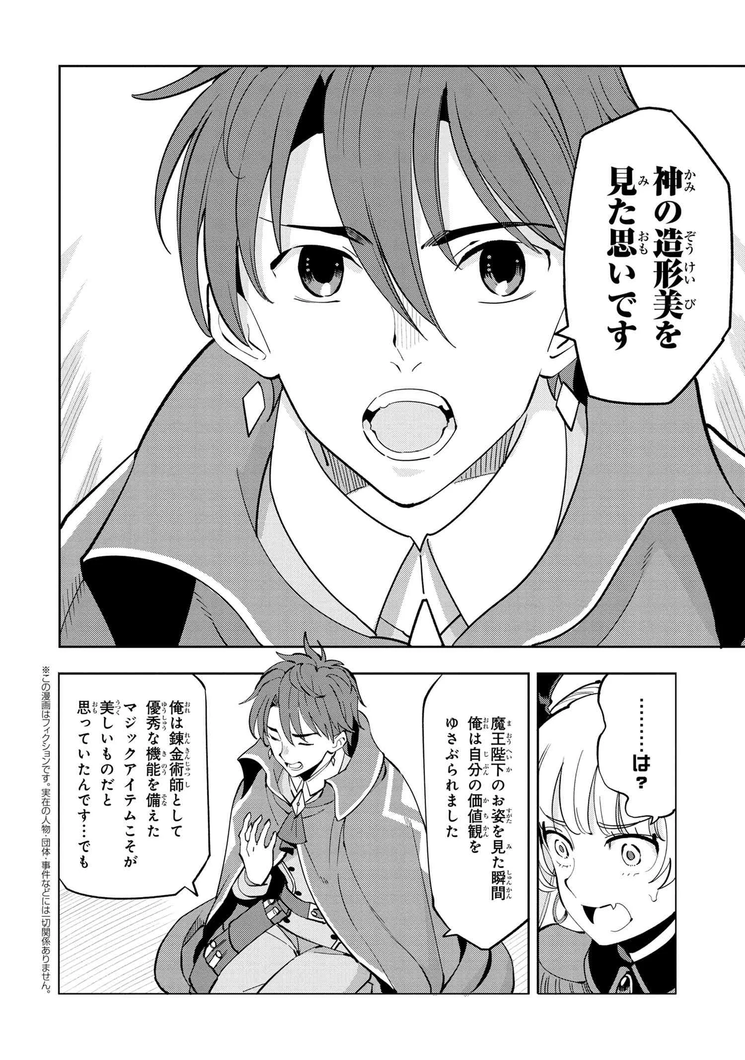 創造錬金術師は自由を謳歌する 故郷を追放されたら、魔王のお膝元で超絶効果のマジックアイテム作り放題になりました Chap 5.2 - Next Chap 6.2