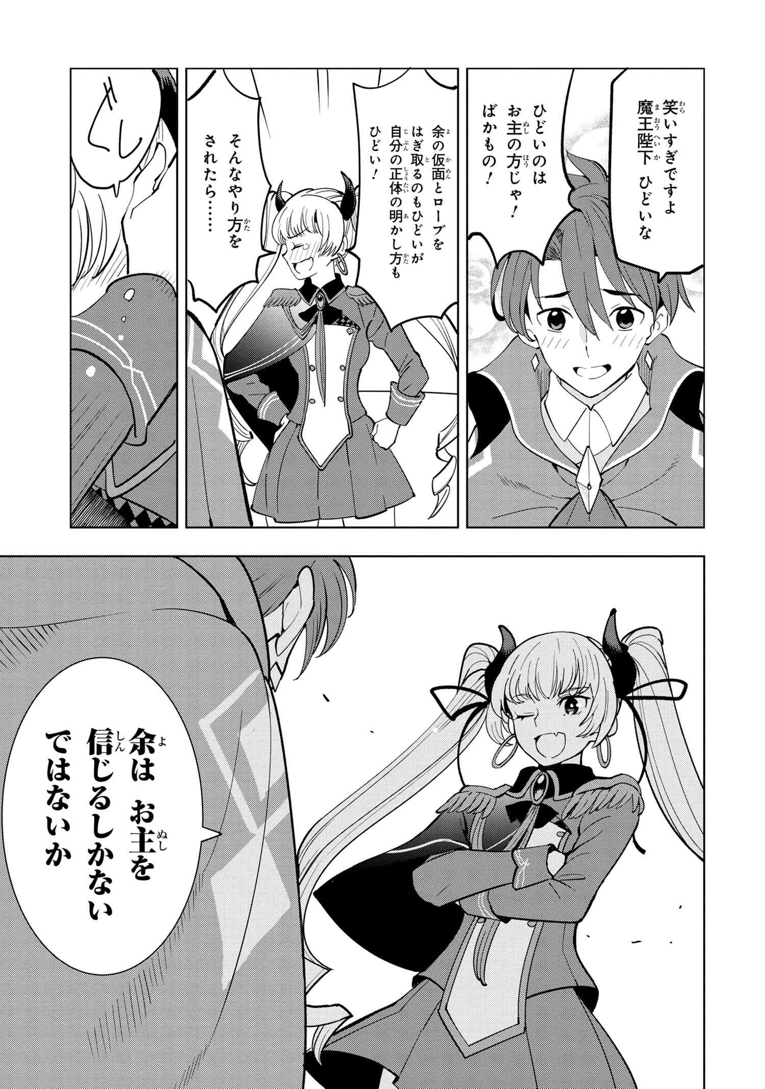 創造錬金術師は自由を謳歌する 故郷を追放されたら、魔王のお膝元で超絶効果のマジックアイテム作り放題になりました Chap 5.2 - Next Chap 6.2