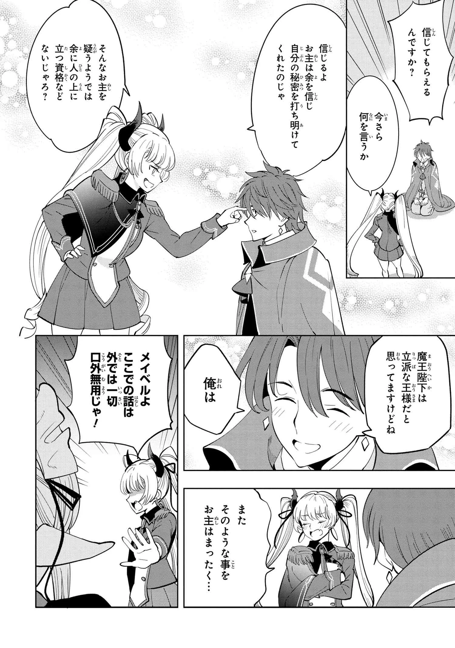 創造錬金術師は自由を謳歌する 故郷を追放されたら、魔王のお膝元で超絶効果のマジックアイテム作り放題になりました Chap 5.2 - Next Chap 6.2