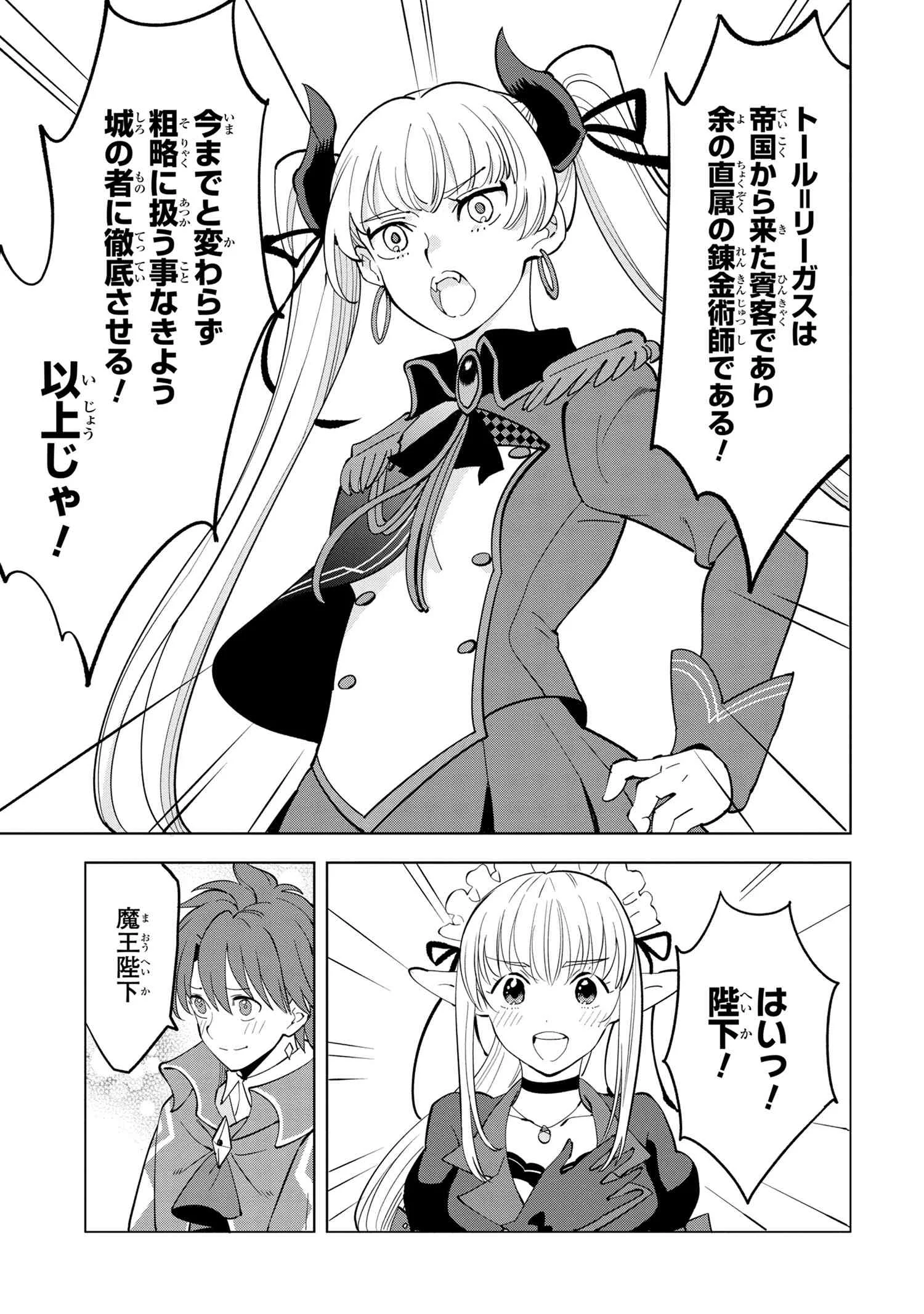 創造錬金術師は自由を謳歌する 故郷を追放されたら、魔王のお膝元で超絶効果のマジックアイテム作り放題になりました Chap 5.2 - Next Chap 6.2