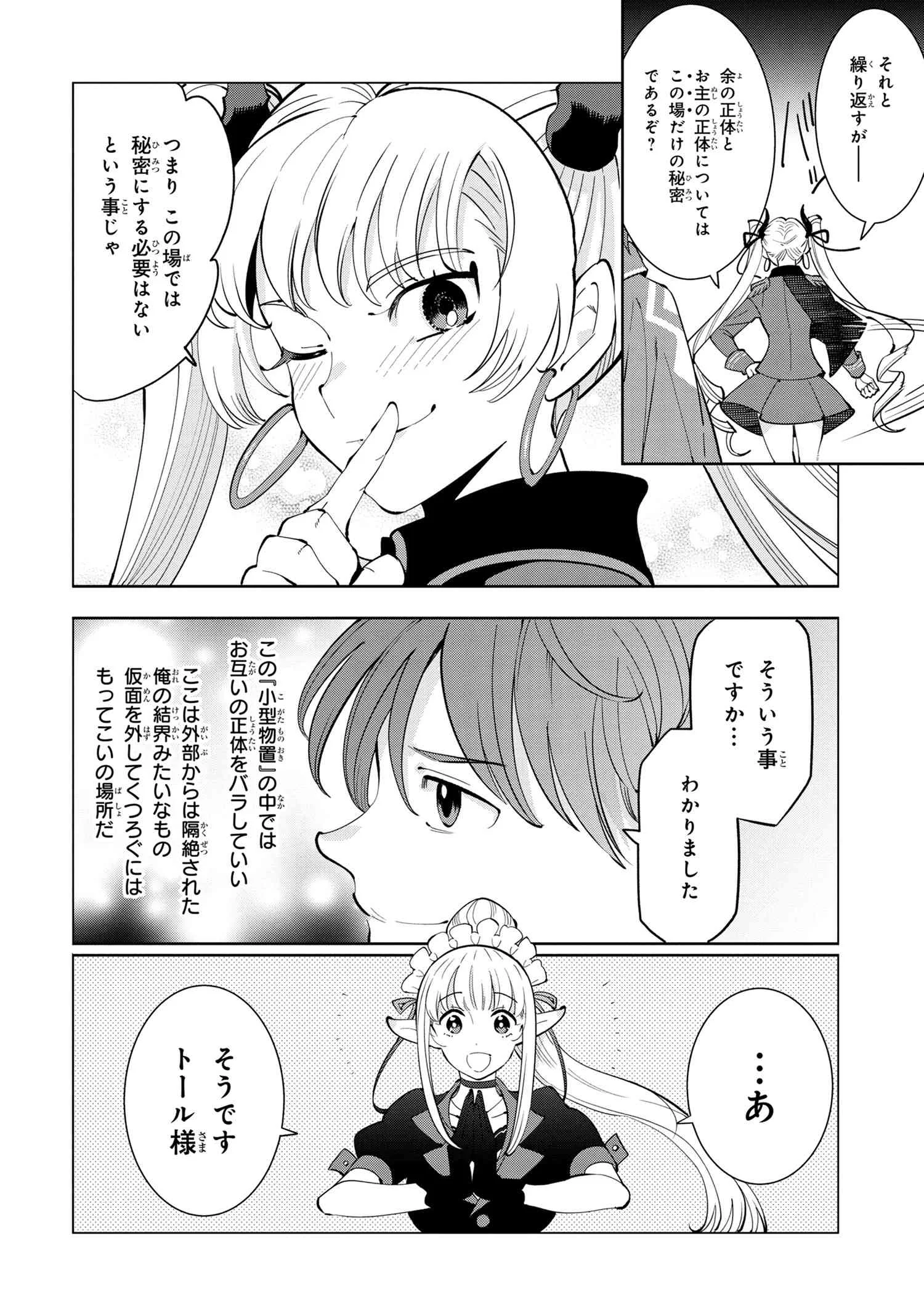 創造錬金術師は自由を謳歌する 故郷を追放されたら、魔王のお膝元で超絶効果のマジックアイテム作り放題になりました Chap 5.2 - Next Chap 6.2
