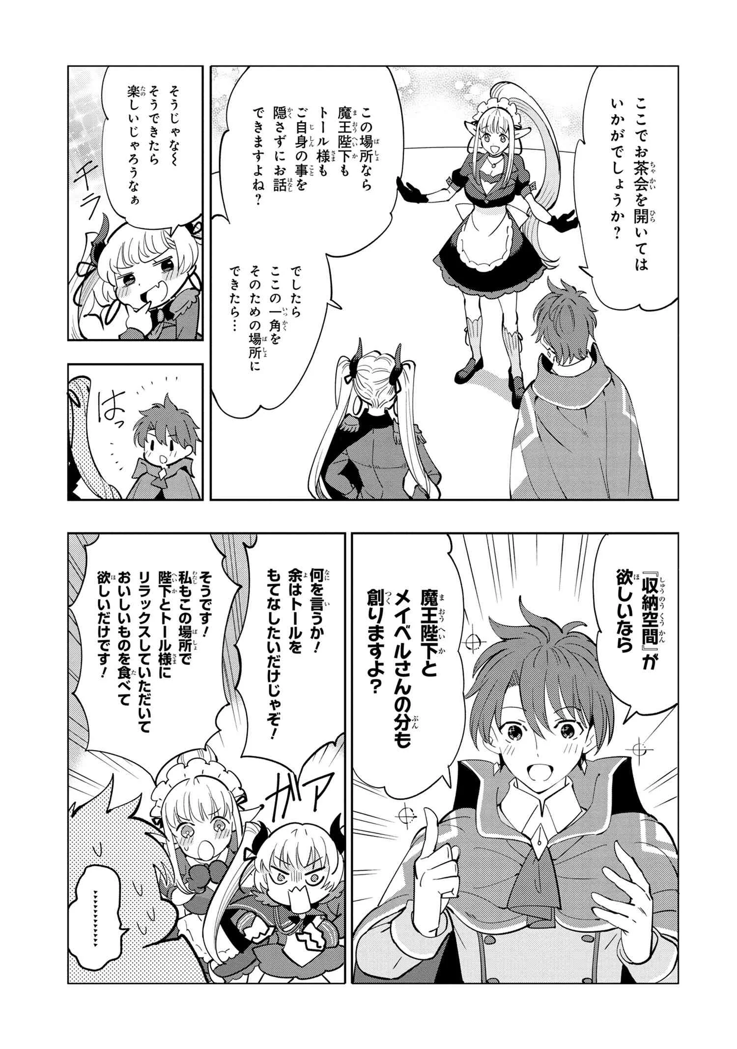 創造錬金術師は自由を謳歌する 故郷を追放されたら、魔王のお膝元で超絶効果のマジックアイテム作り放題になりました Chap 5.2 - Next Chap 6.2