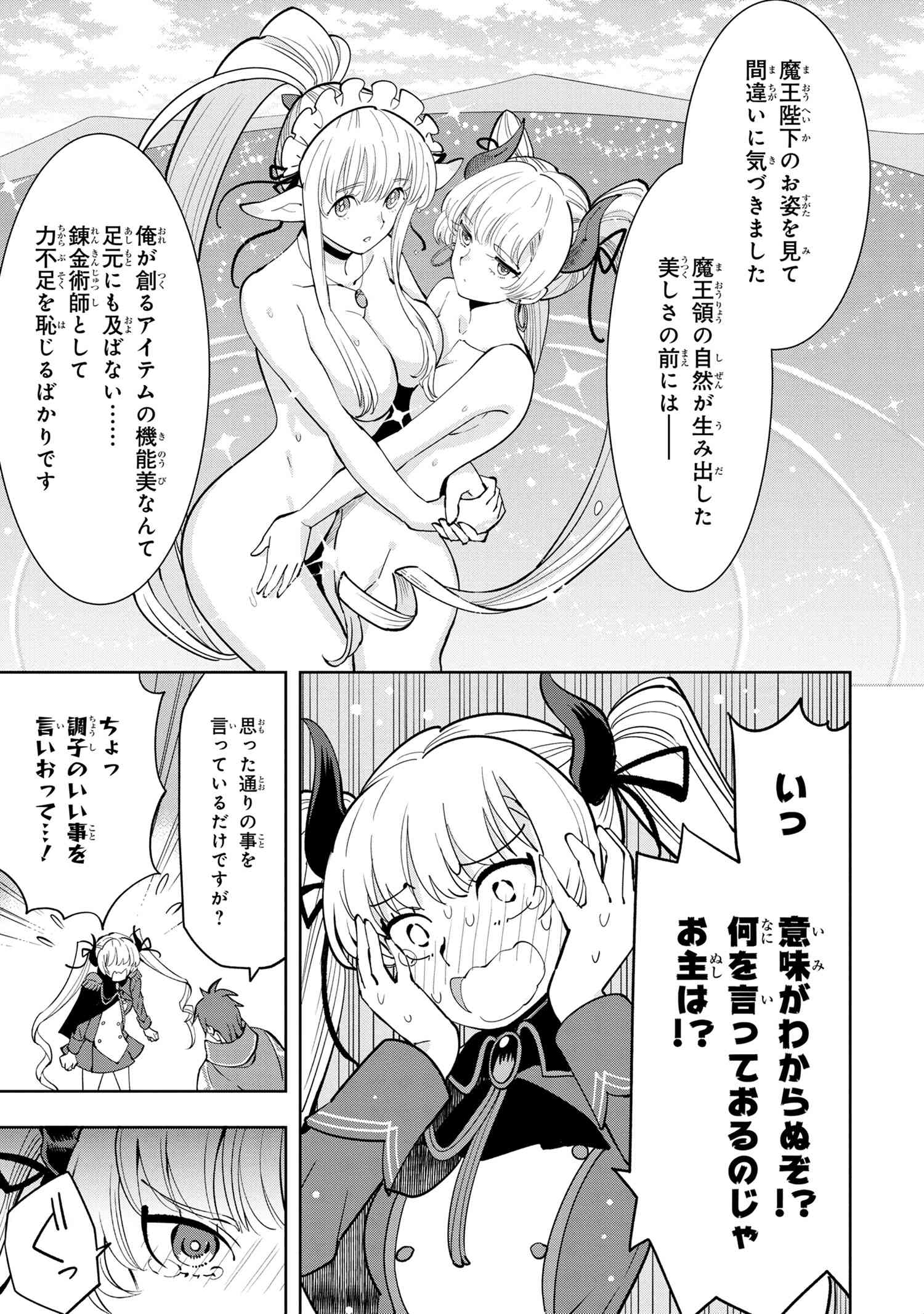 創造錬金術師は自由を謳歌する 故郷を追放されたら、魔王のお膝元で超絶効果のマジックアイテム作り放題になりました Chap 5.2 - Next Chap 6.2