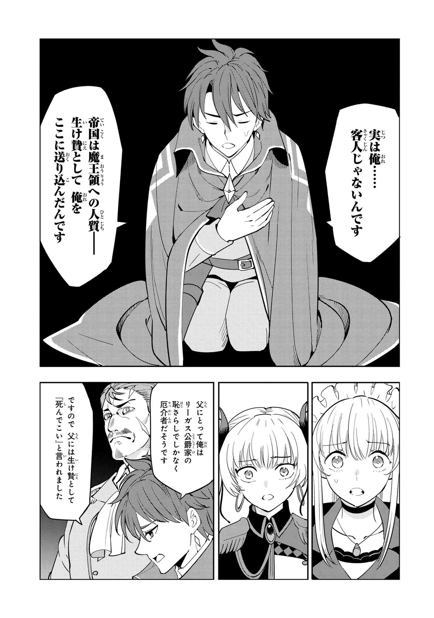 創造錬金術師は自由を謳歌する 故郷を追放されたら、魔王のお膝元で超絶効果のマジックアイテム作り放題になりました Chap 5.2 - Next Chap 6.2