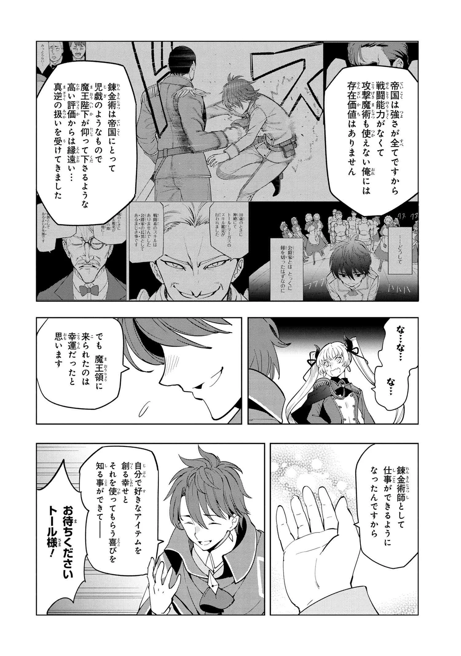 創造錬金術師は自由を謳歌する 故郷を追放されたら、魔王のお膝元で超絶効果のマジックアイテム作り放題になりました Chap 5.2 - Next Chap 6.2