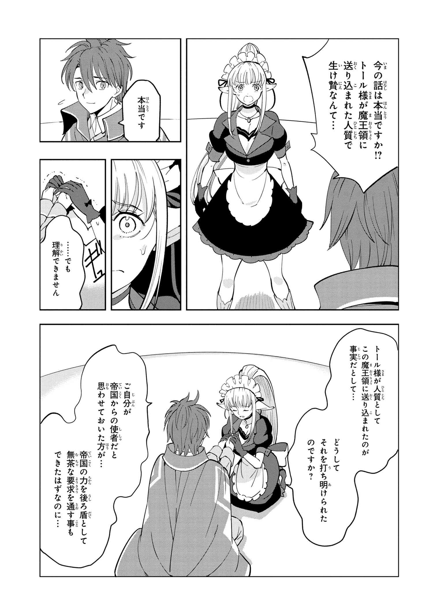 創造錬金術師は自由を謳歌する 故郷を追放されたら、魔王のお膝元で超絶効果のマジックアイテム作り放題になりました Chap 5.2 - Next Chap 6.2