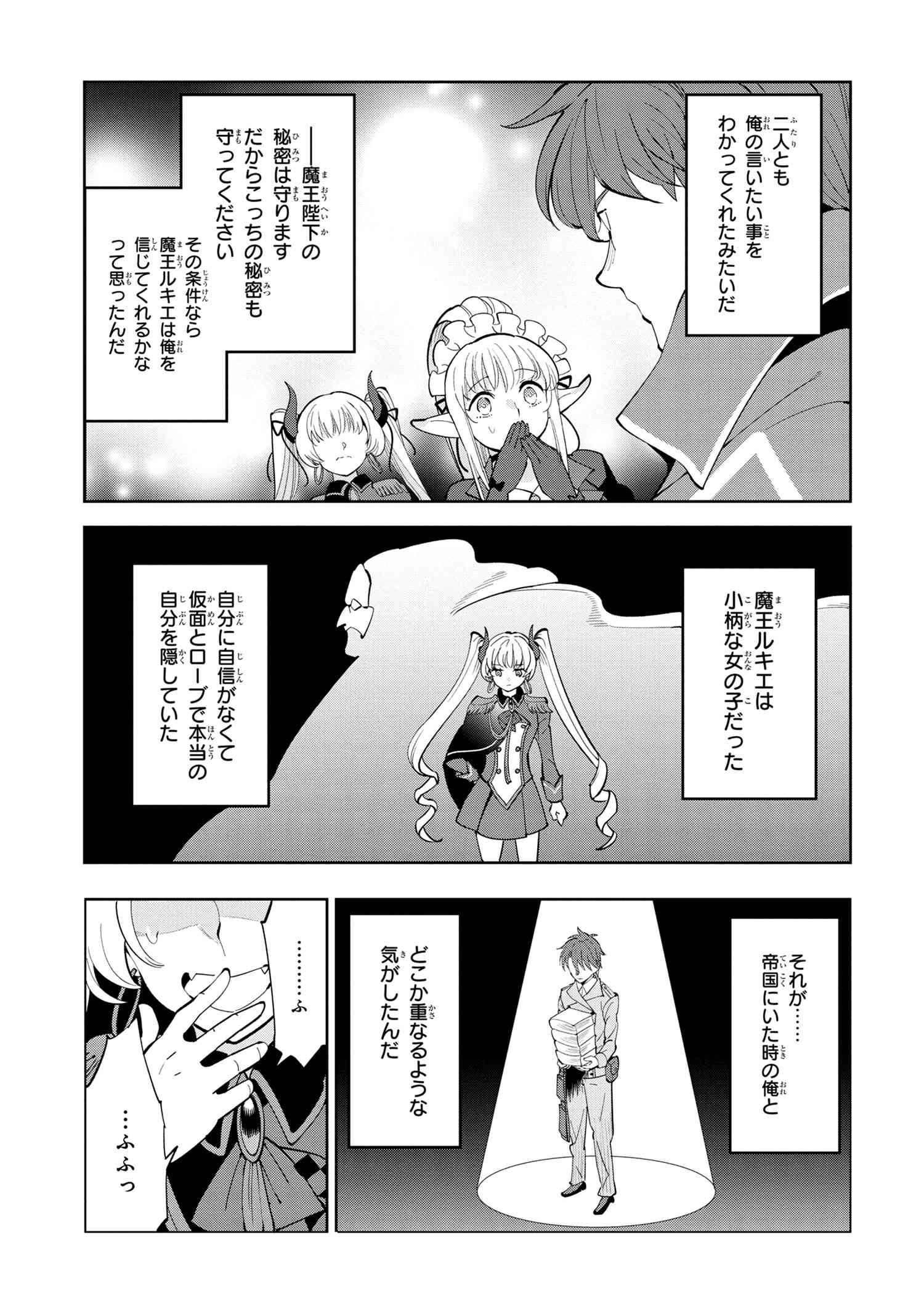 創造錬金術師は自由を謳歌する 故郷を追放されたら、魔王のお膝元で超絶効果のマジックアイテム作り放題になりました Chap 5.2 - Next Chap 6.2